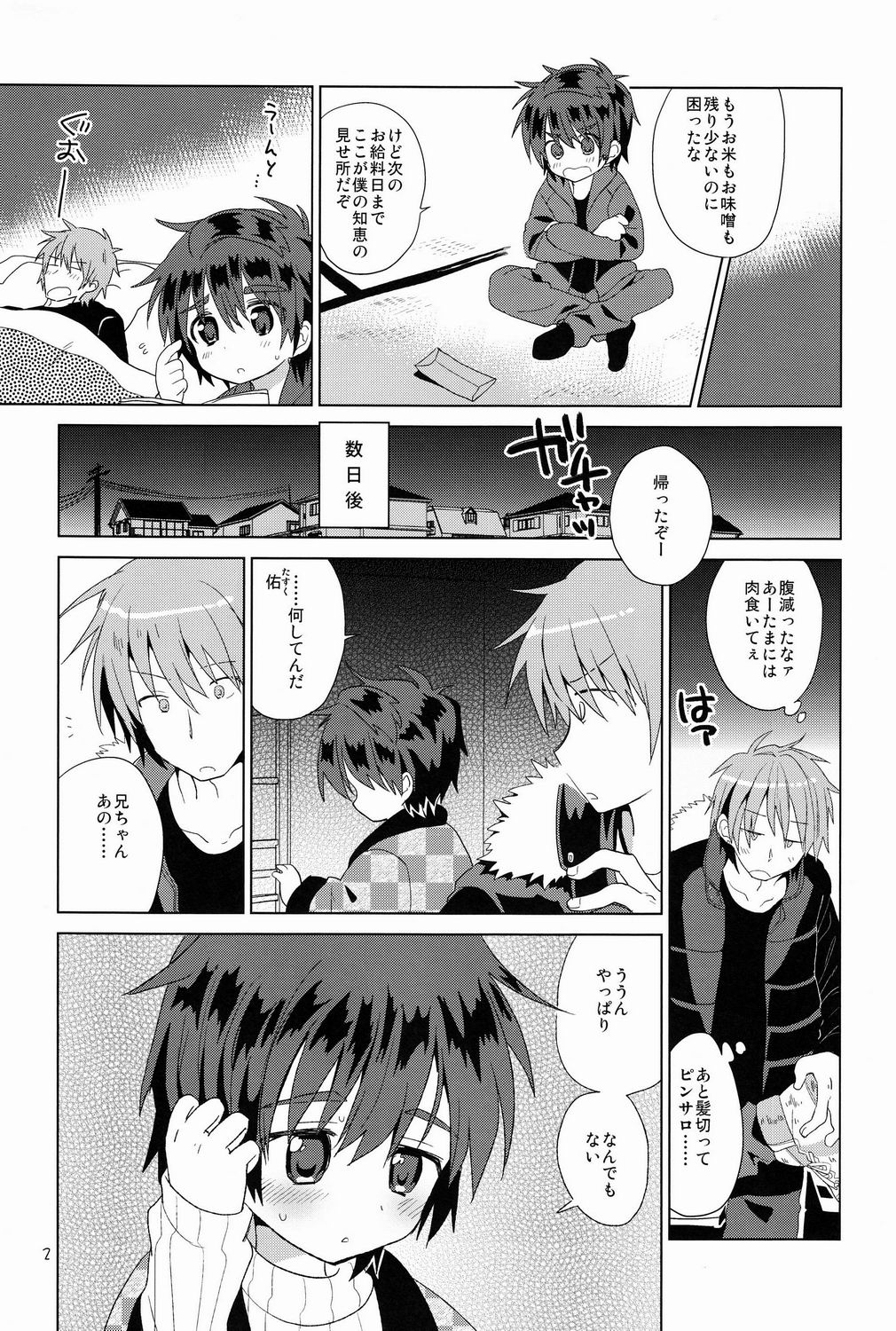 Onboro Sou Nagareboshi page 3 full