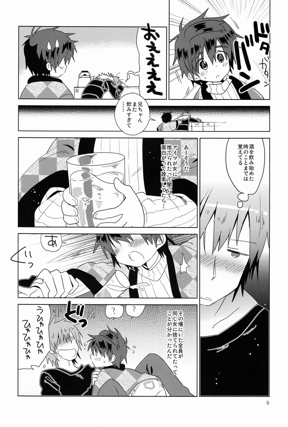 Onboro Sou Nagareboshi page 7 full