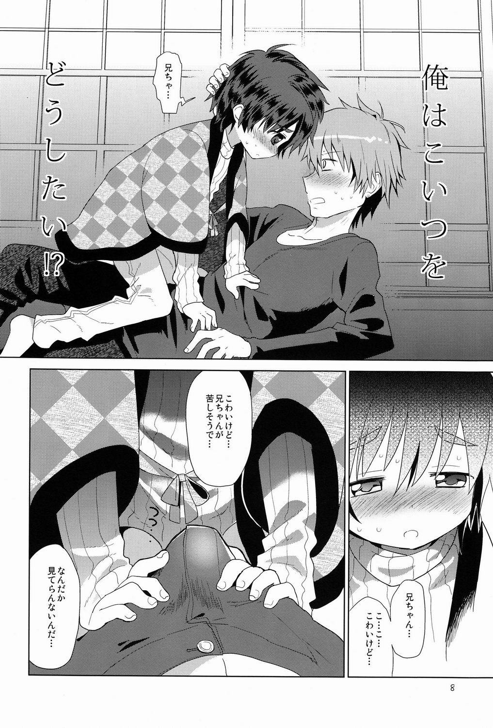 Onboro Sou Nagareboshi page 9 full
