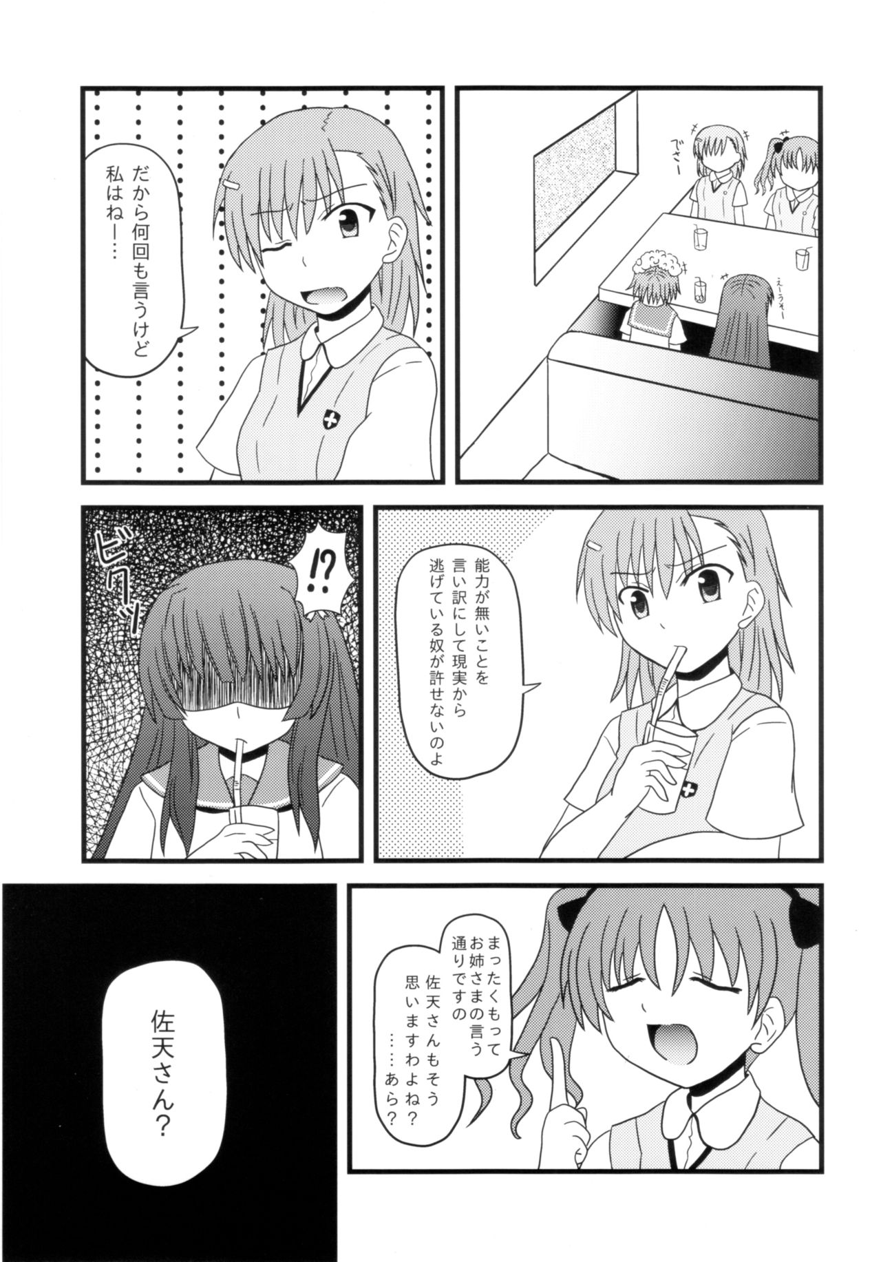 Level-0 Complex ~A.I.#10~ page 5 full