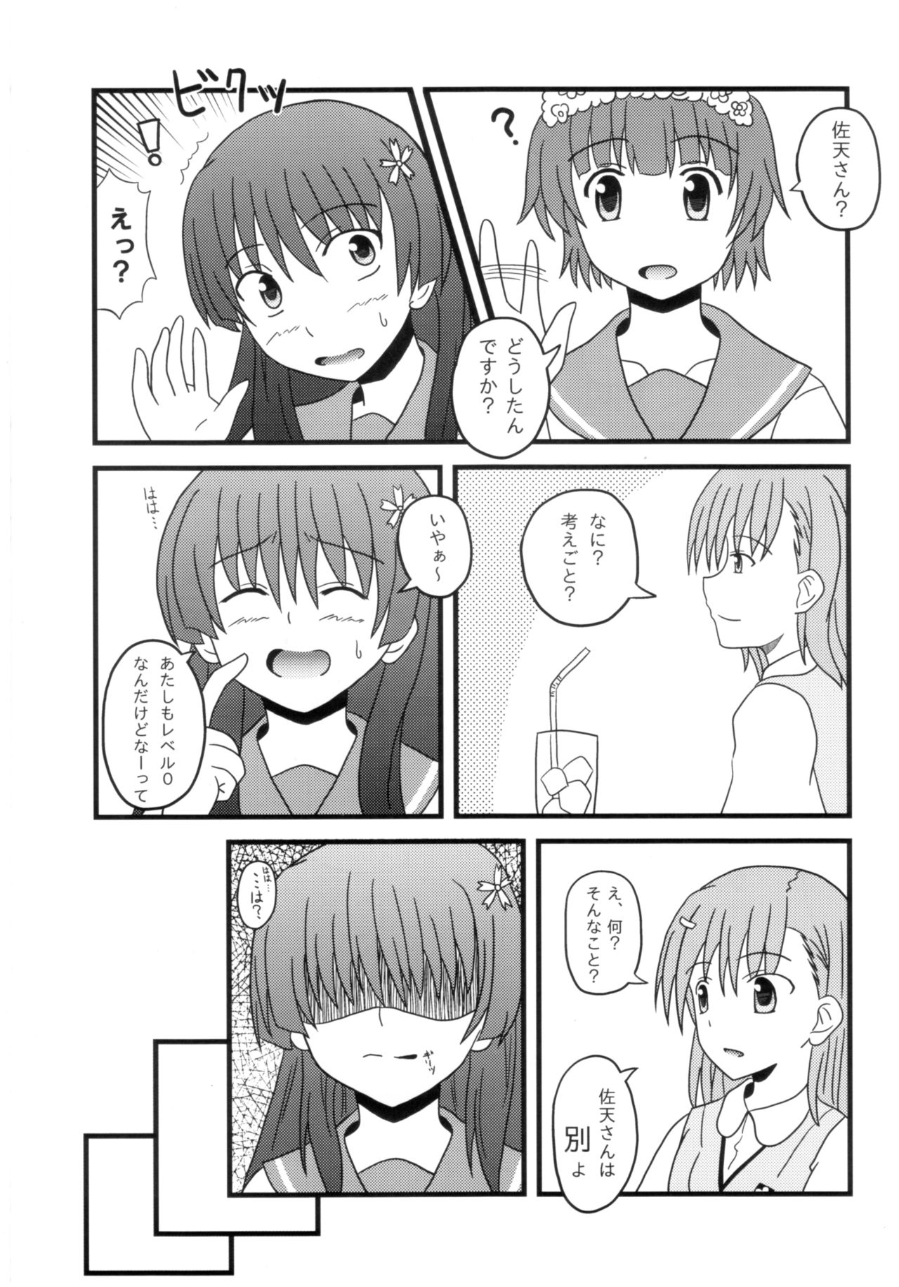 Level-0 Complex ~A.I.#10~ page 7 full