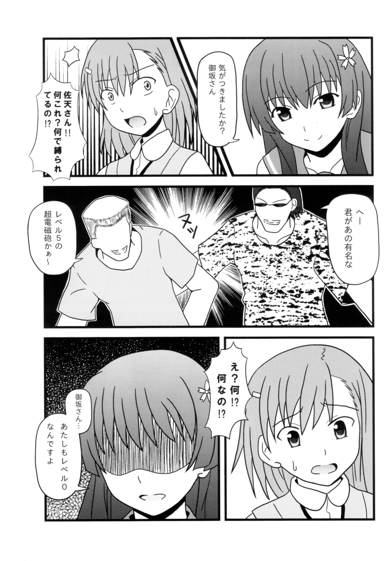 Level-0 Complex ~A.I.#10~ page 9 full