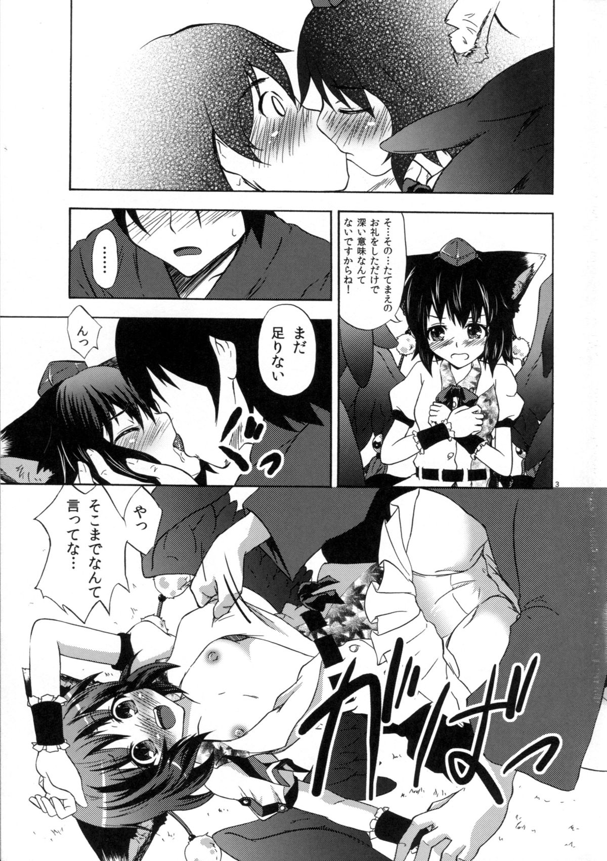 Neko ni Matatabi page 5 full