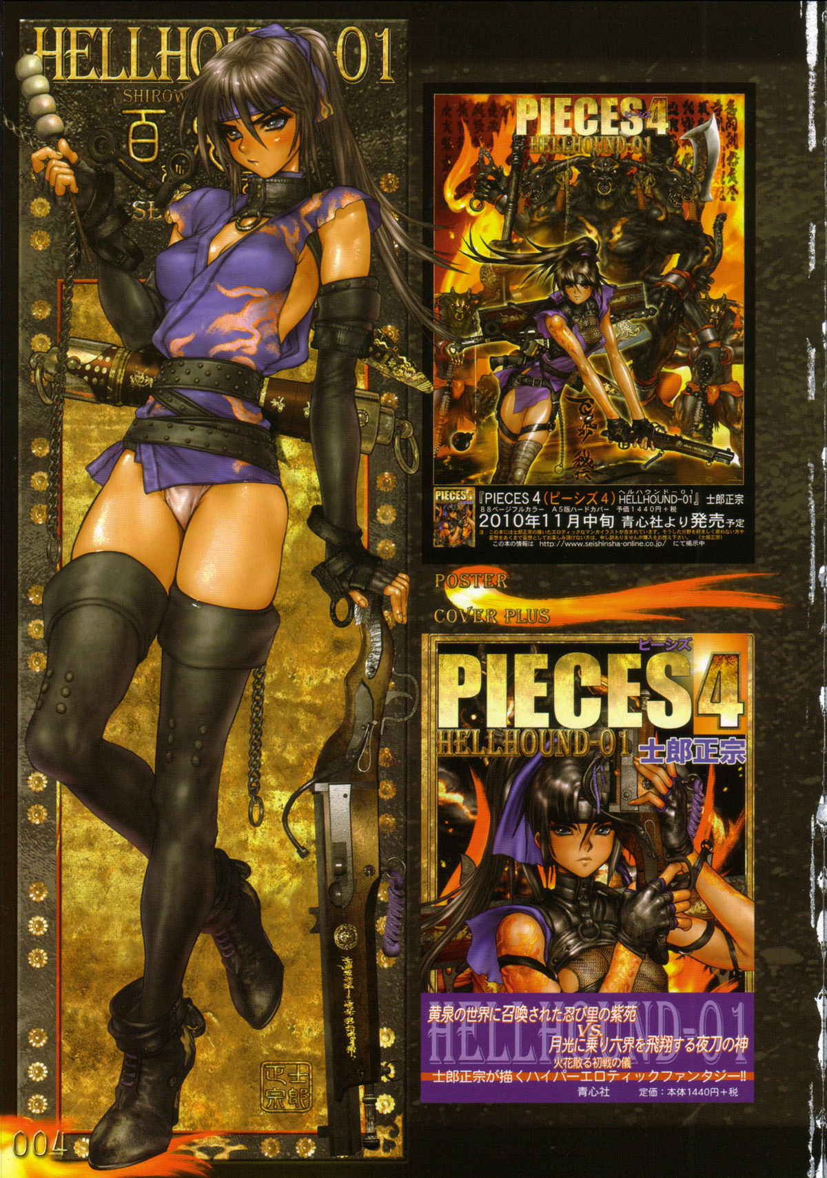 PIECES 7 HELL HOUND 01&02 Sagyousakkai + &alpha; page 10 full