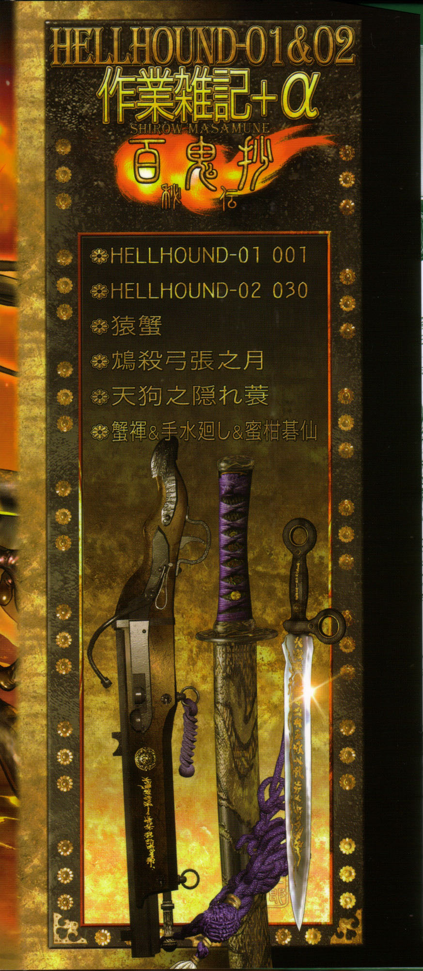 PIECES 7 HELL HOUND 01&02 Sagyousakkai + &alpha; page 4 full