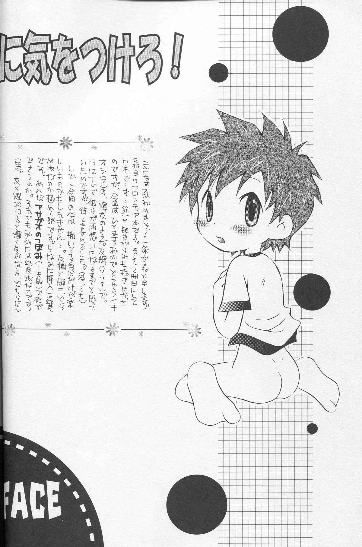 Honey Baby ni Kiwotsukero! page 3 full