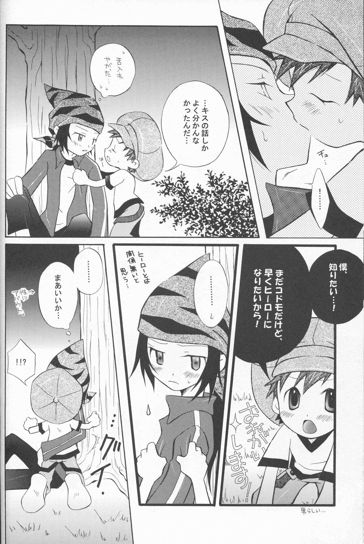 Honey Baby ni Kiwotsukero! page 9 full