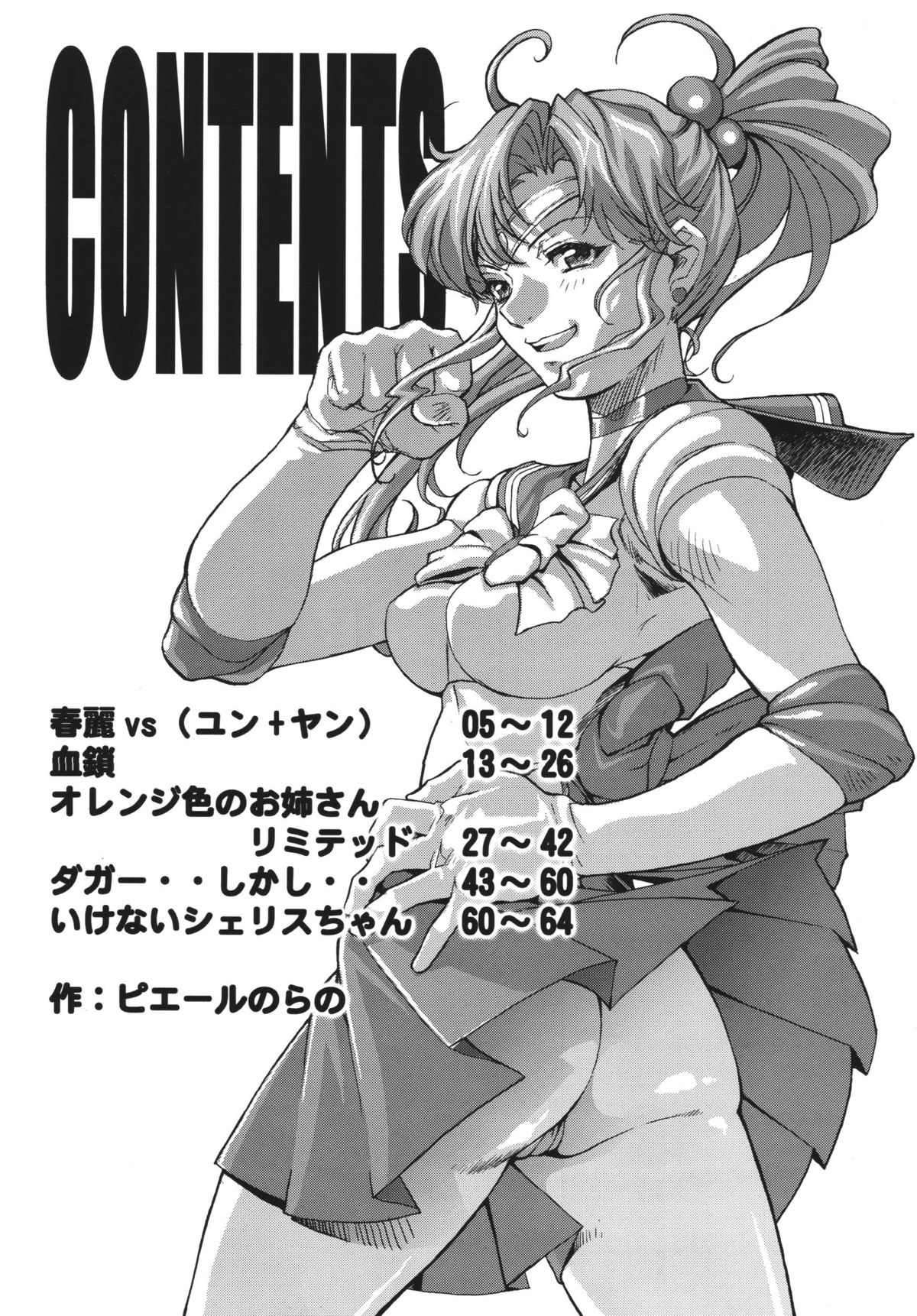 Ketsu! Megaton Four page 4 full