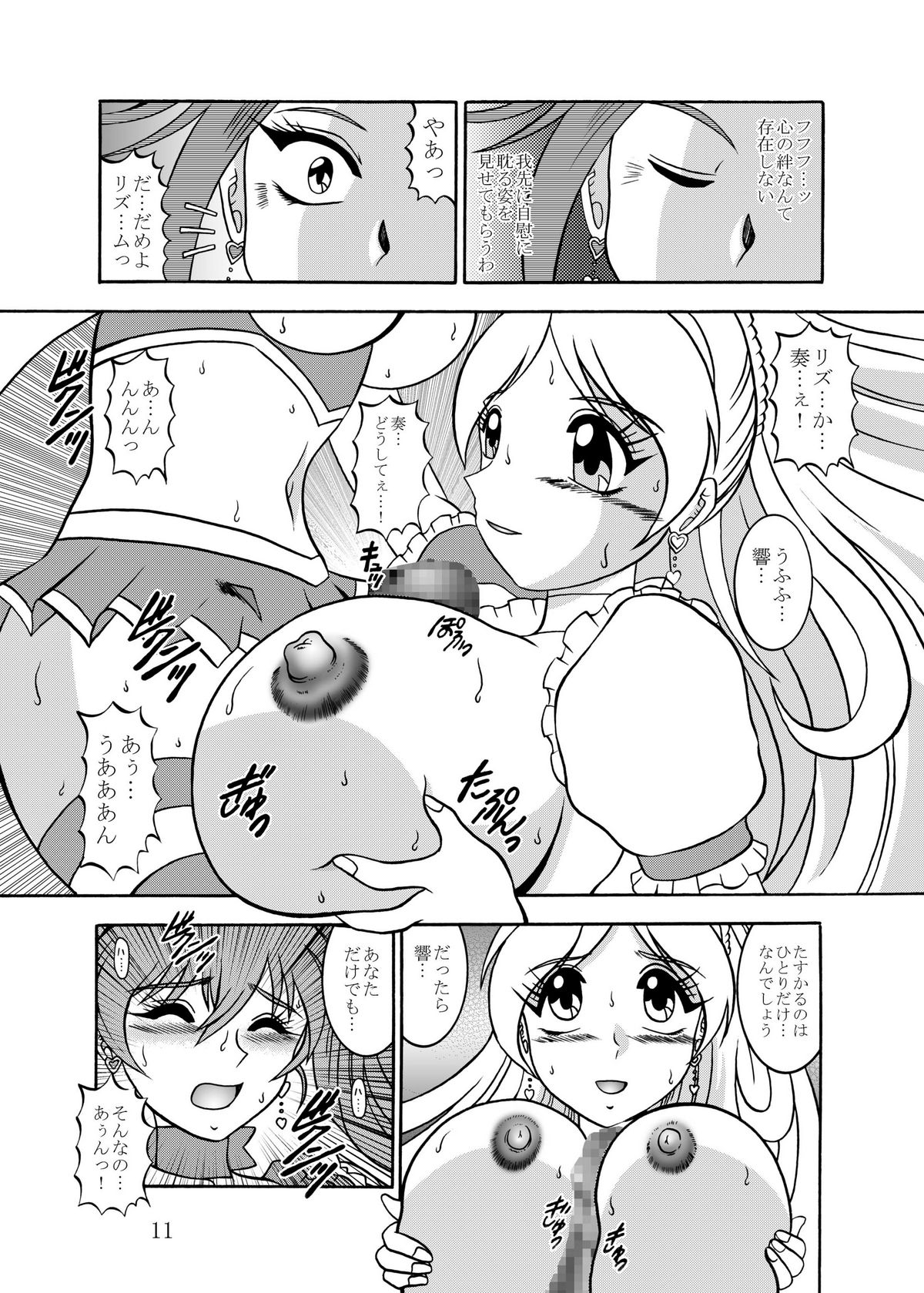 GREATEST ECLIPSE CrazyRHYTHM - Tsuya sou page 10 full