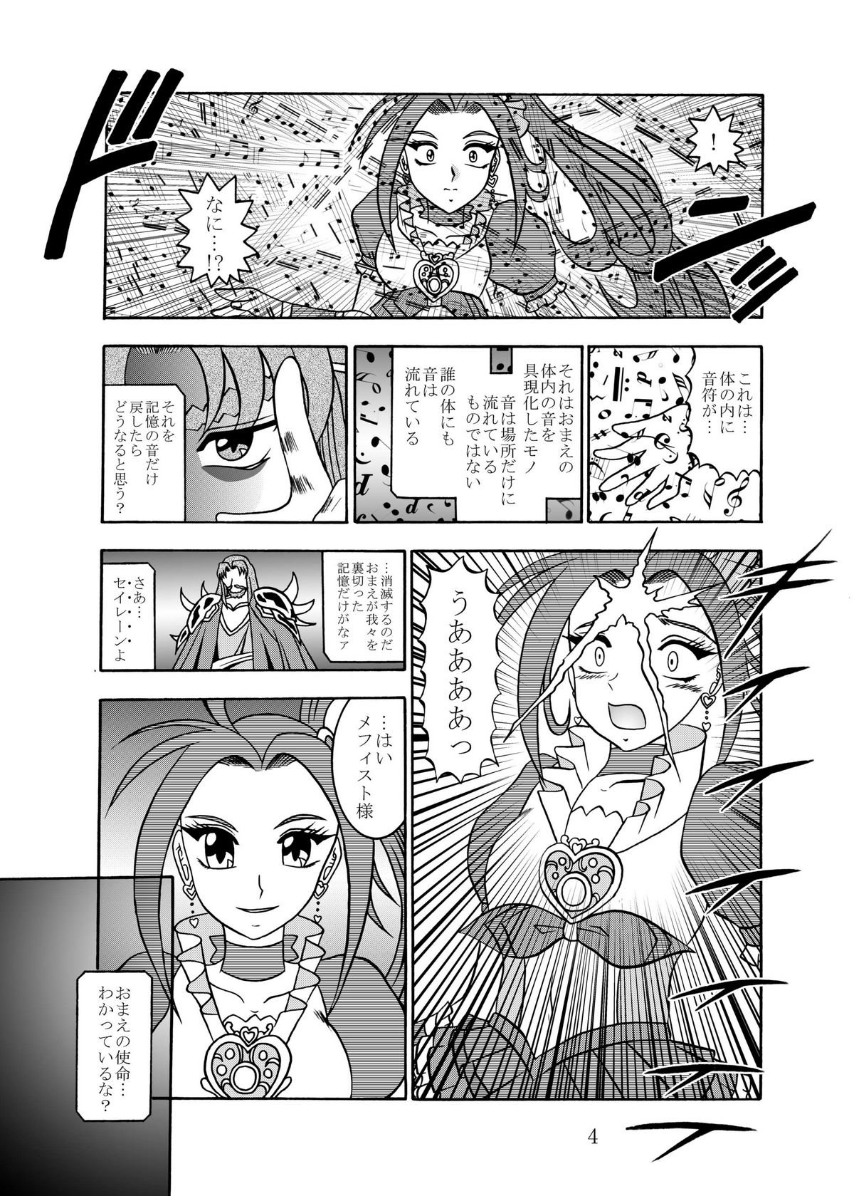 GREATEST ECLIPSE CrazyRHYTHM - Tsuya sou page 3 full