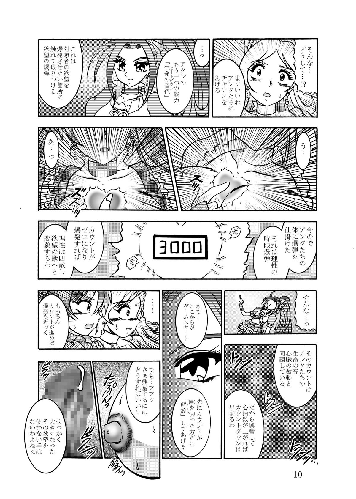 GREATEST ECLIPSE CrazyRHYTHM - Tsuya sou page 9 full