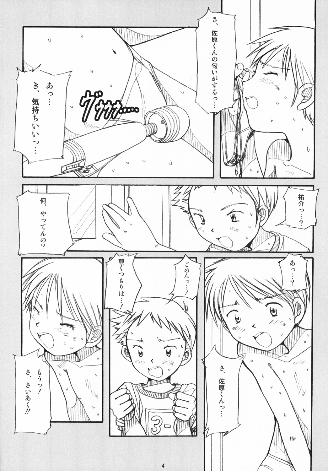 Boys Factory 36 page 3 full