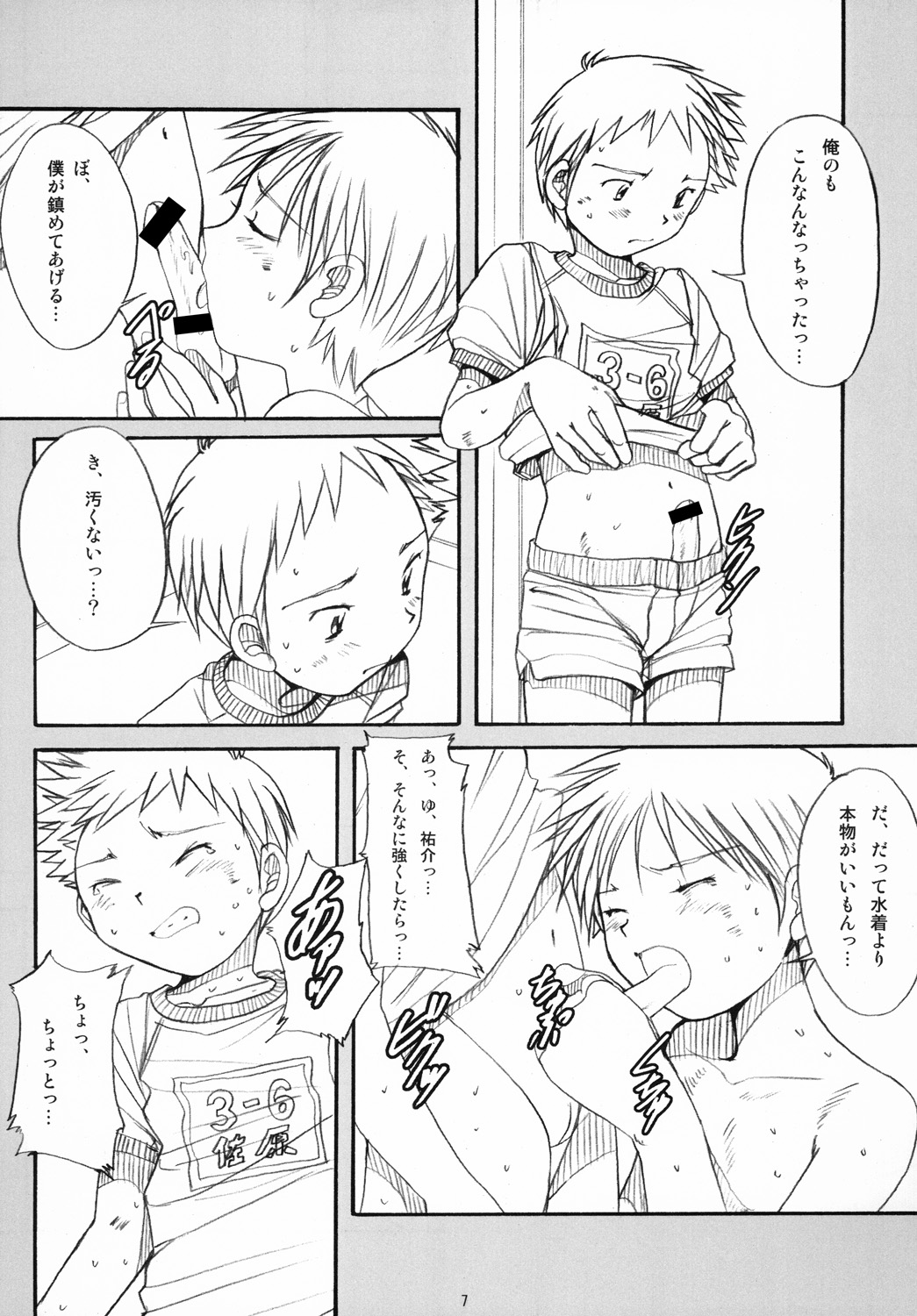 Boys Factory 36 page 6 full