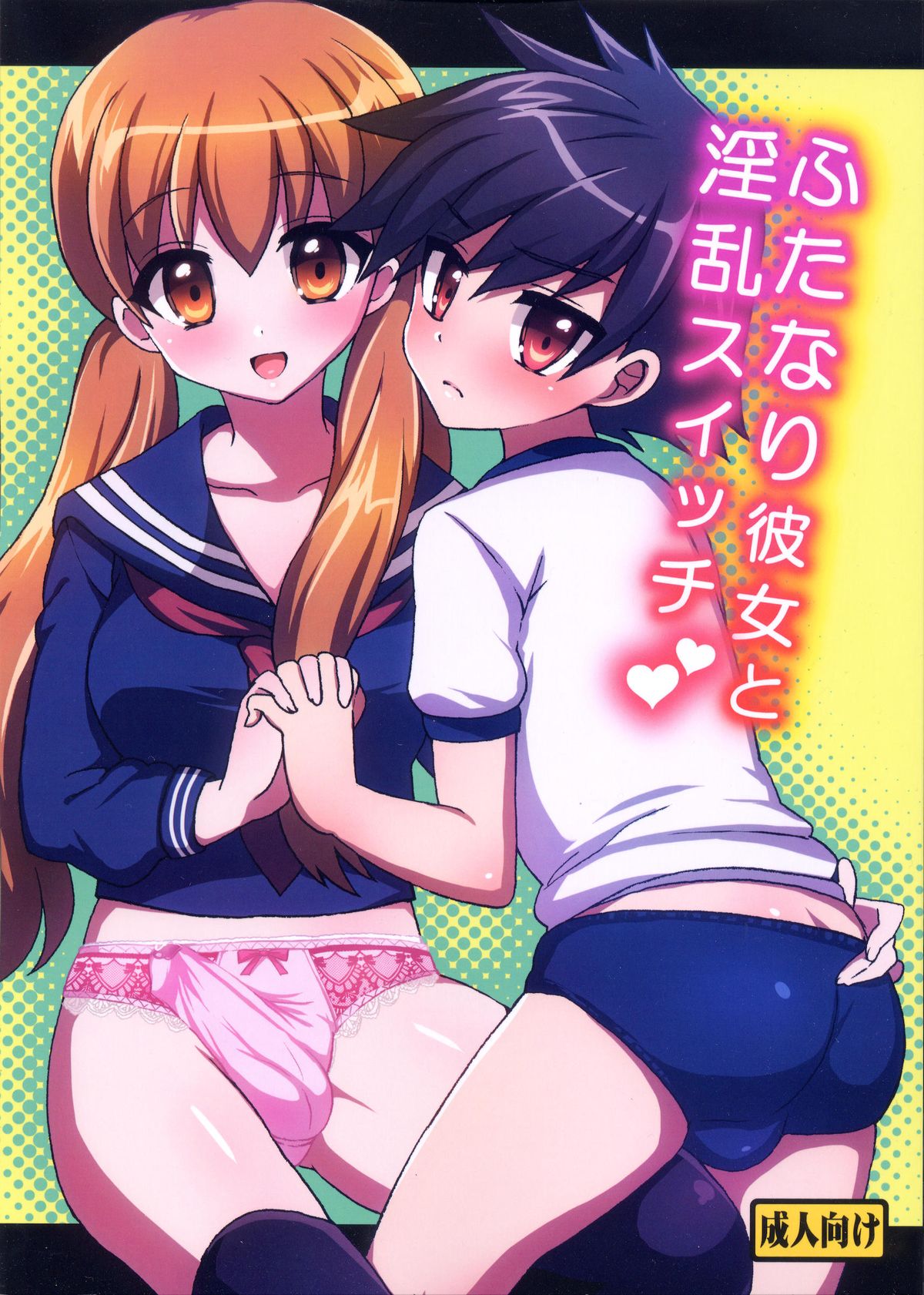 Futanari Kanojo to Inran Switch page 1 full