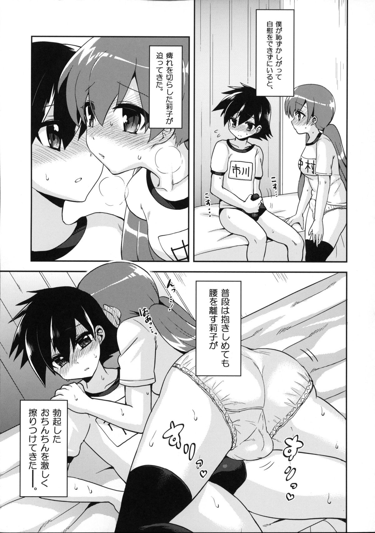 Futanari Kanojo to Inran Switch page 8 full