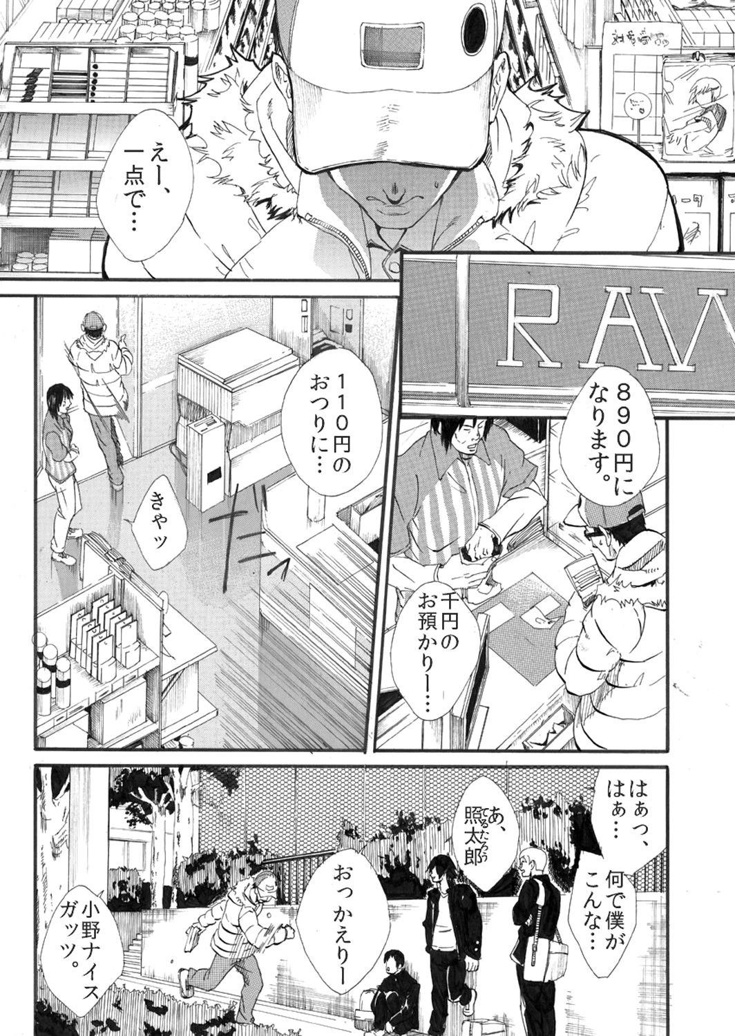 Bokuranoho-tai page 4 full