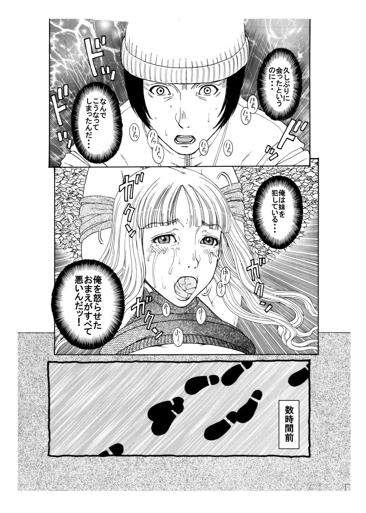 それぞれの兄妹 「抑えられない性欲」 page 10 full