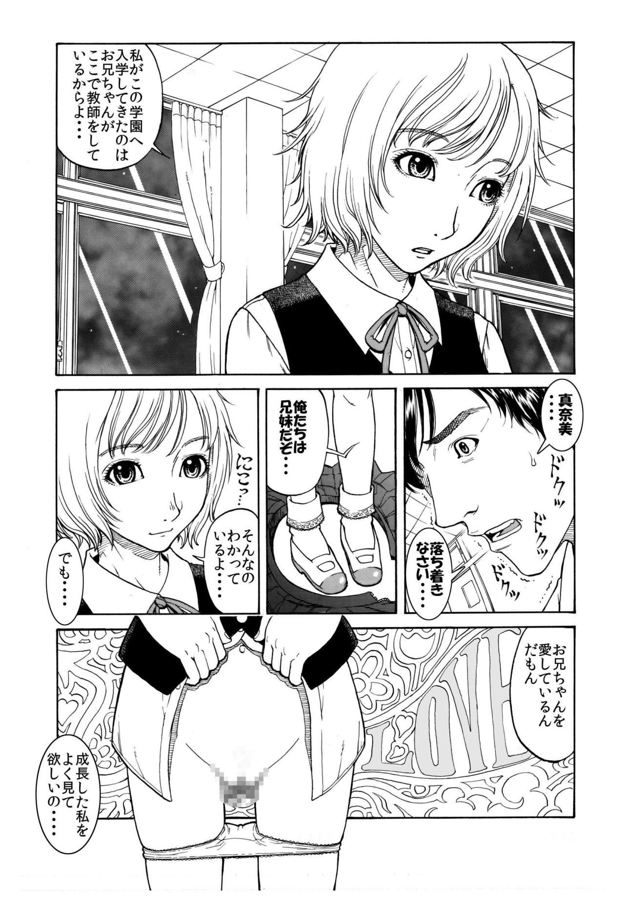 それぞれの兄妹 「抑えられない性欲」 page 2 full