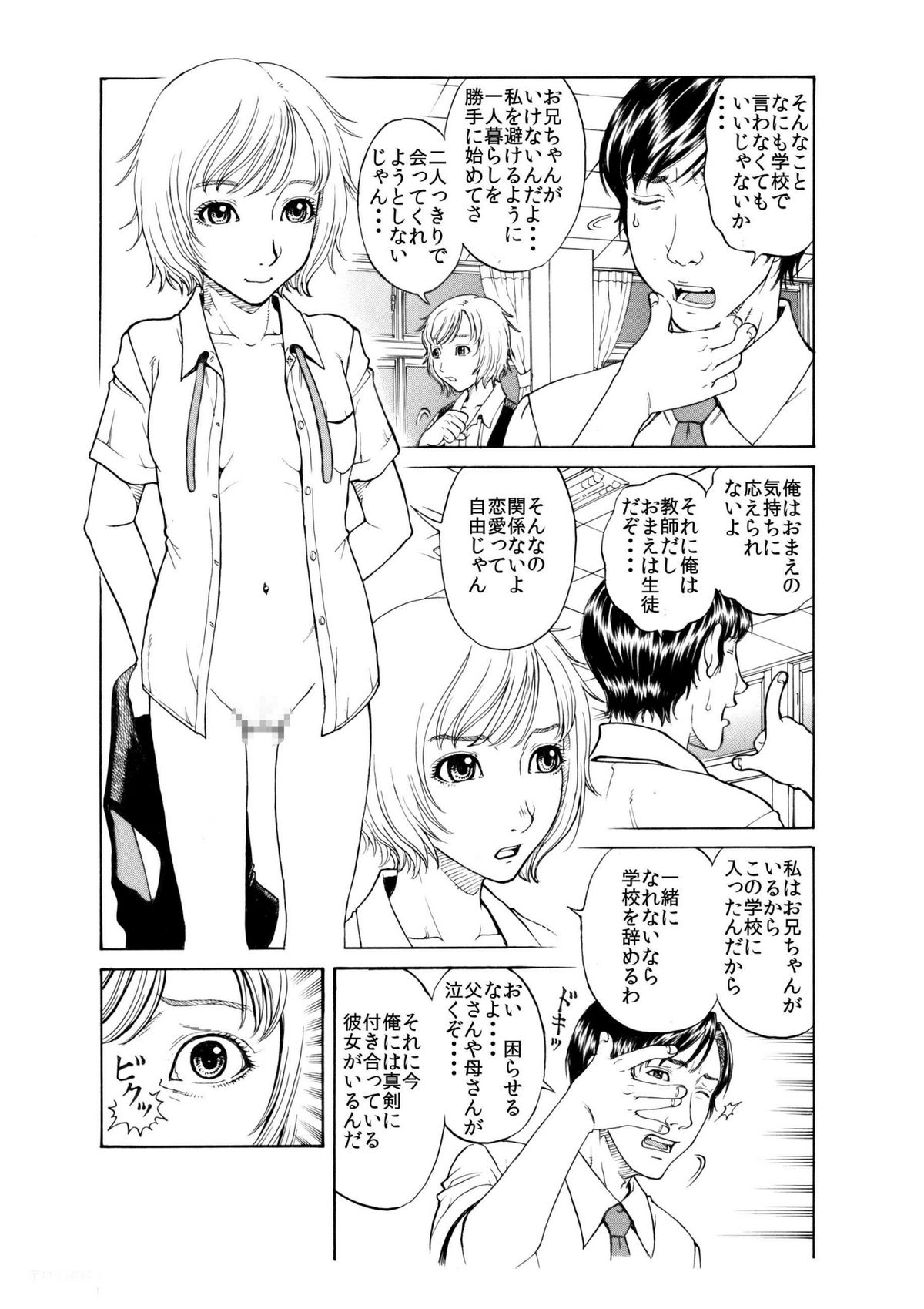 それぞれの兄妹 「抑えられない性欲」 page 3 full