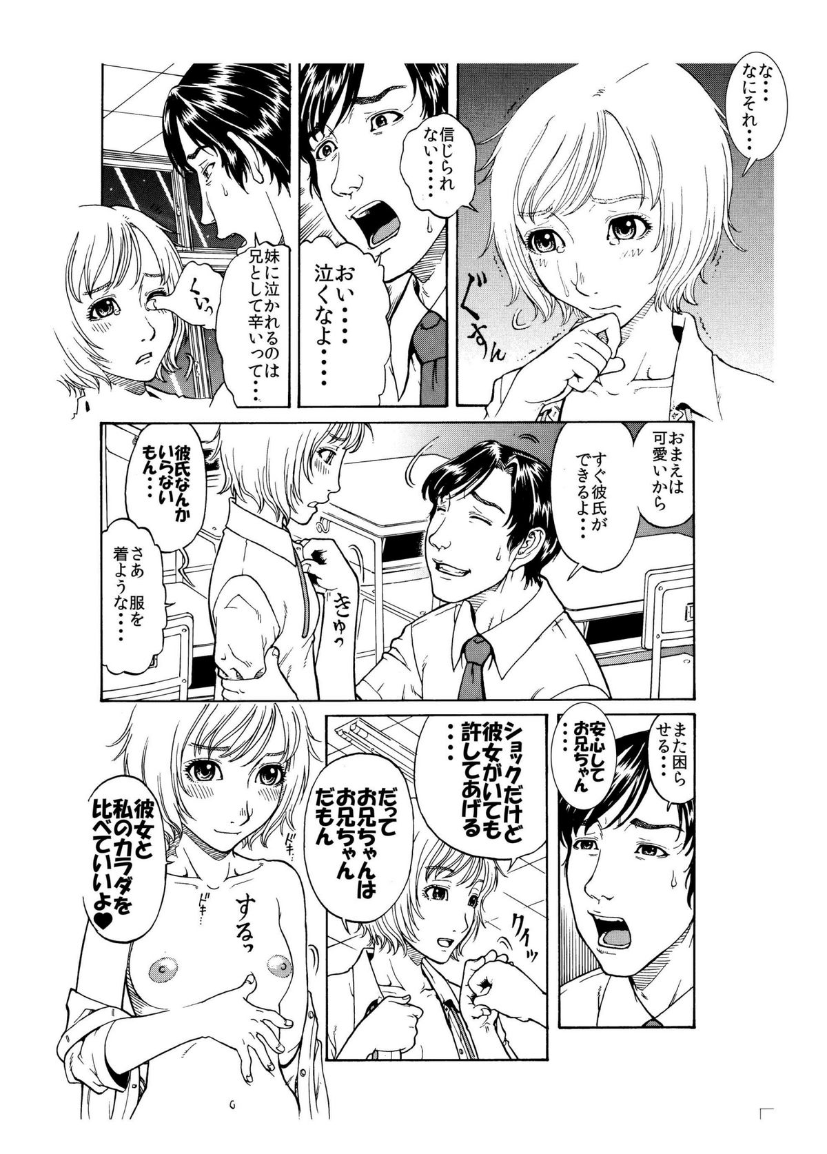 それぞれの兄妹 「抑えられない性欲」 page 4 full