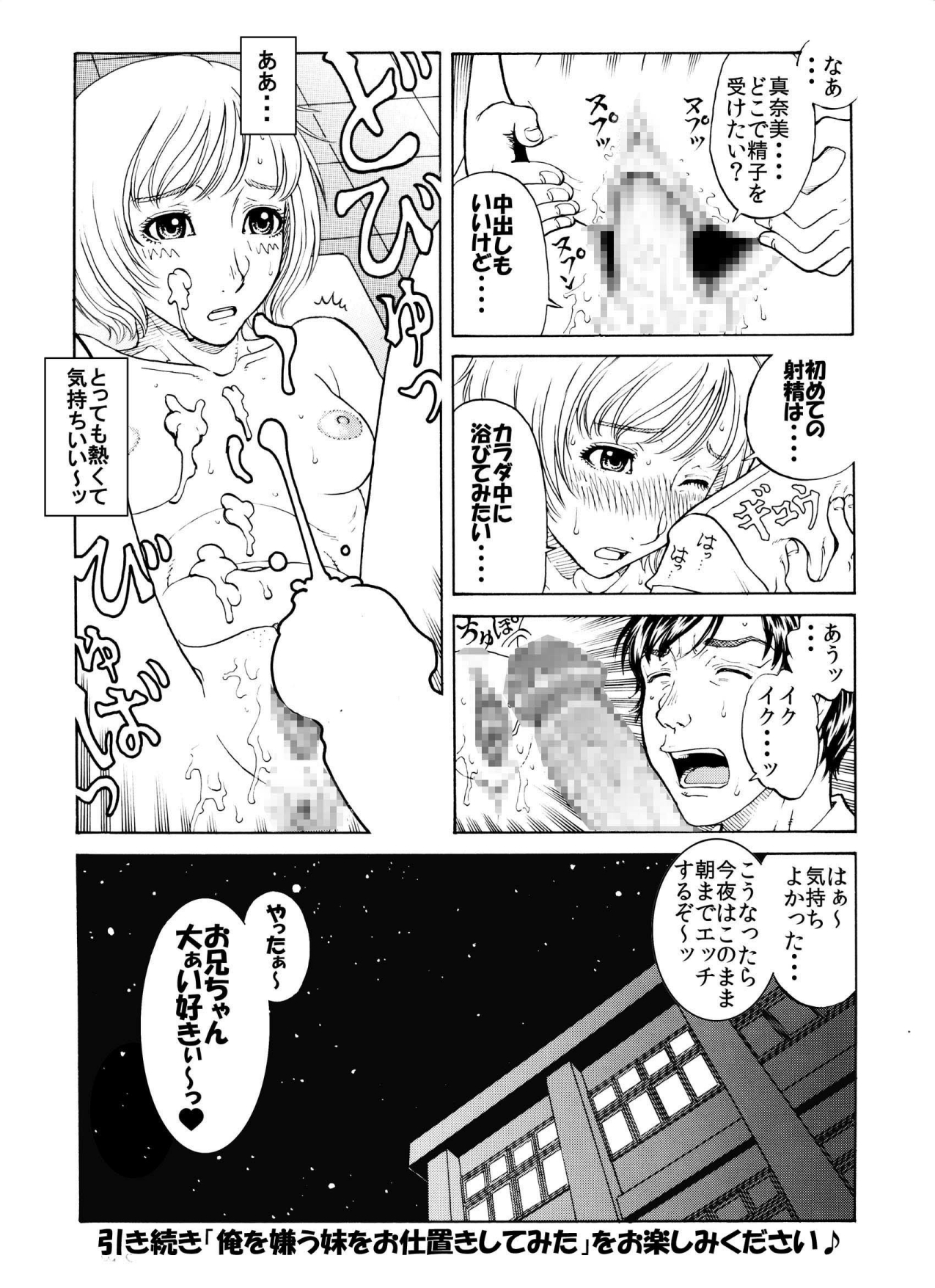 それぞれの兄妹 「抑えられない性欲」 page 8 full