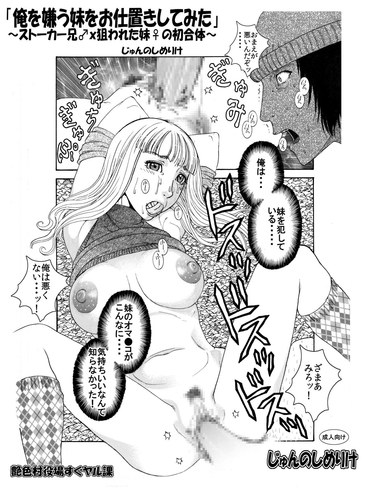 それぞれの兄妹 「抑えられない性欲」 page 9 full