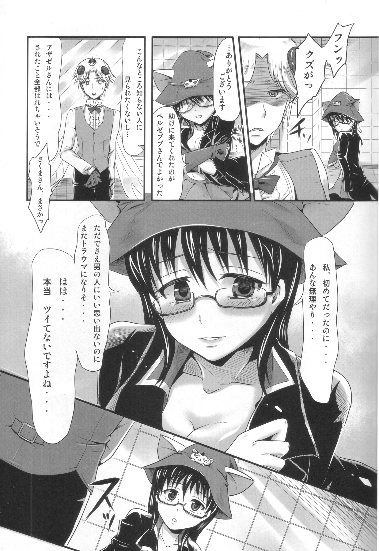 Ichigo no Senshi to Hae no Oujisama. page 10 full
