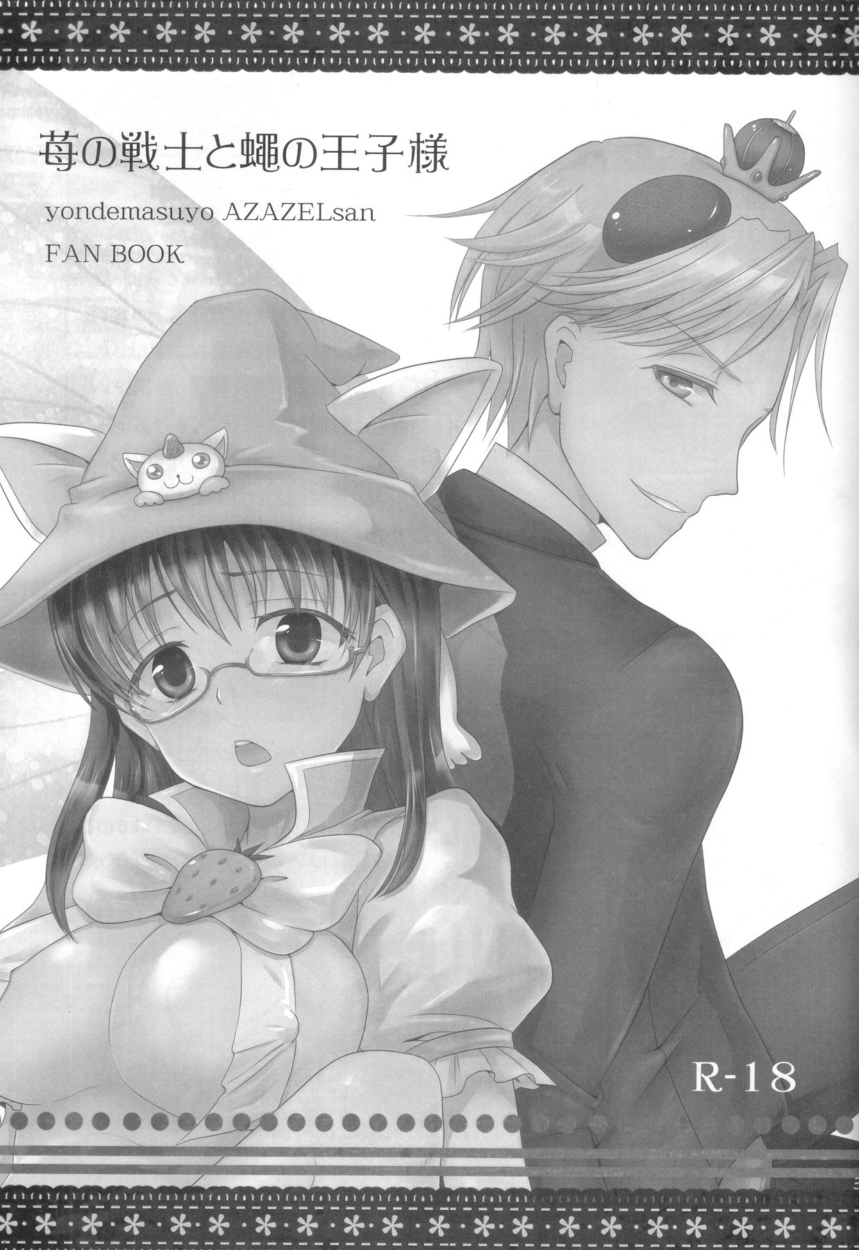 Ichigo no Senshi to Hae no Oujisama. page 2 full