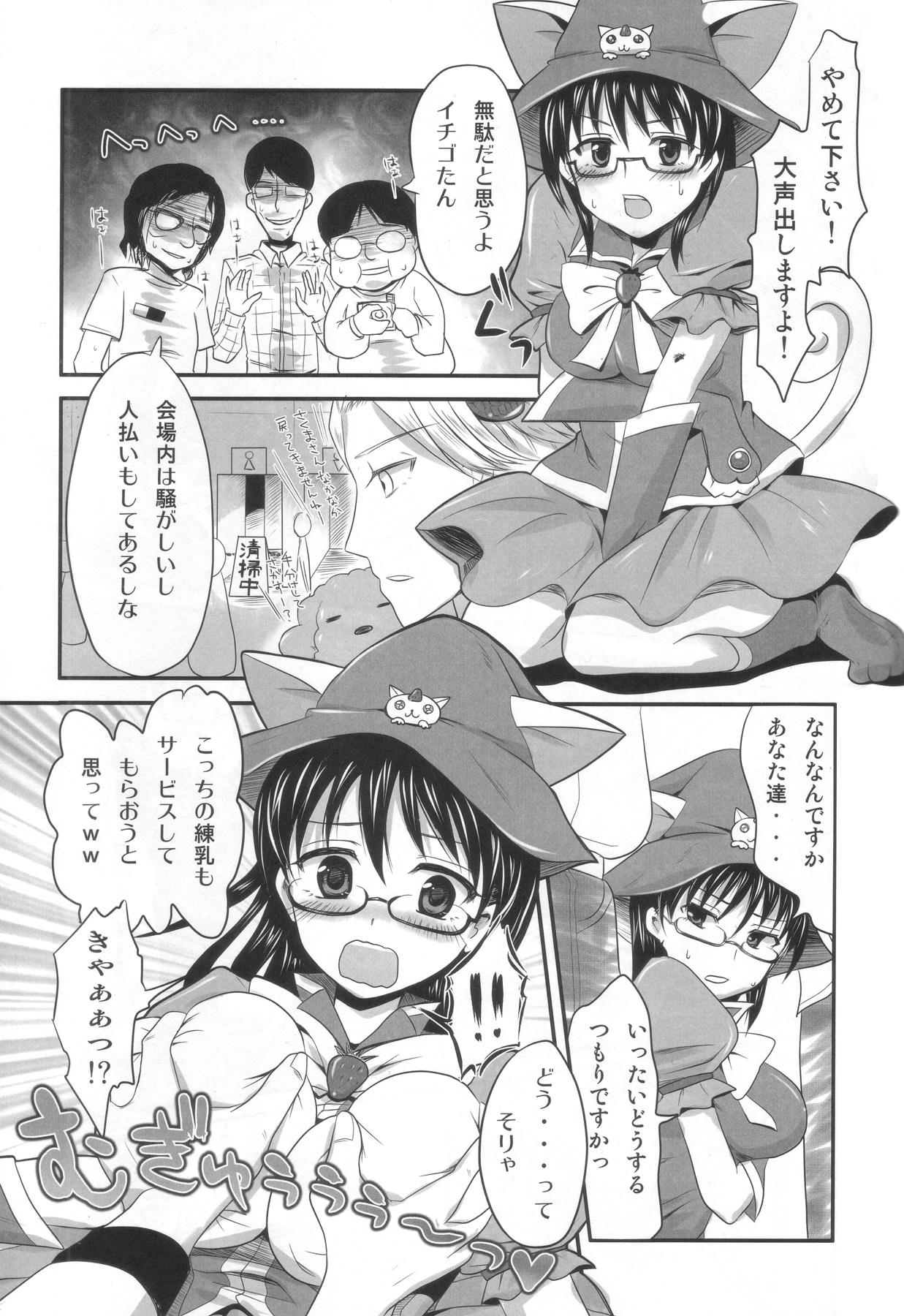 Ichigo no Senshi to Hae no Oujisama. page 4 full