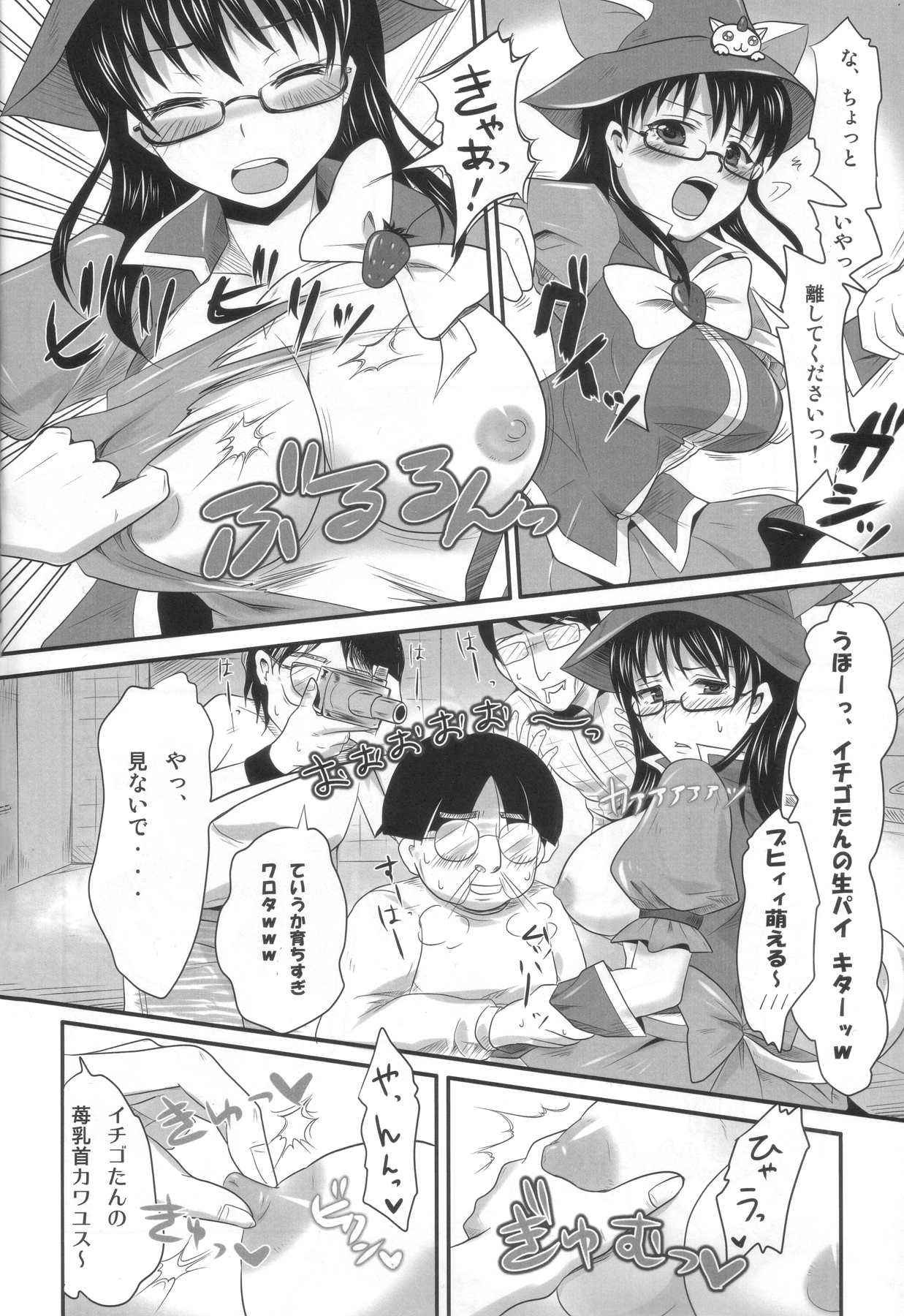 Ichigo no Senshi to Hae no Oujisama. page 5 full