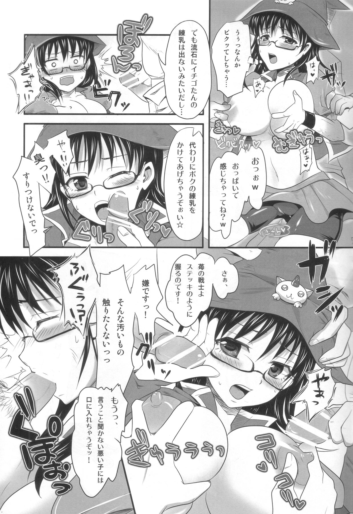 Ichigo no Senshi to Hae no Oujisama. page 6 full