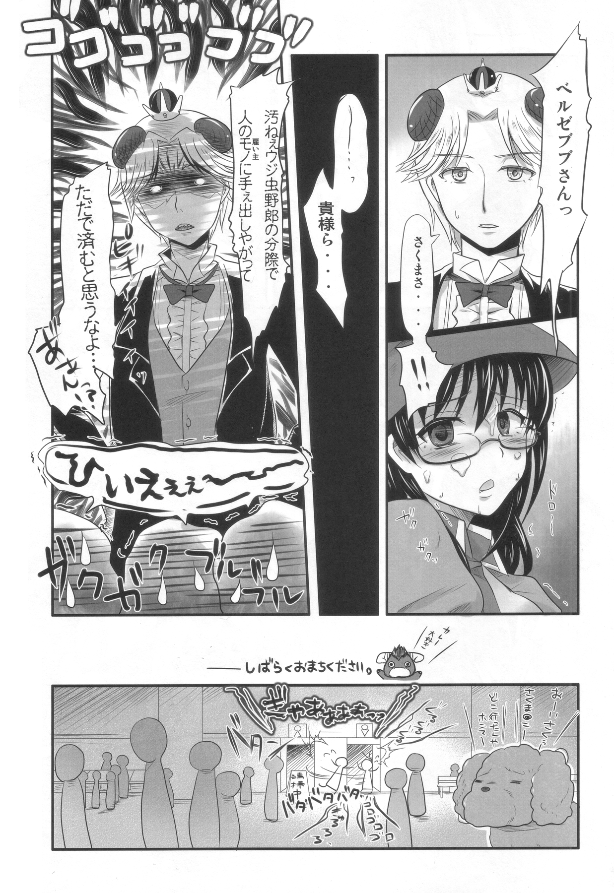 Ichigo no Senshi to Hae no Oujisama. page 9 full
