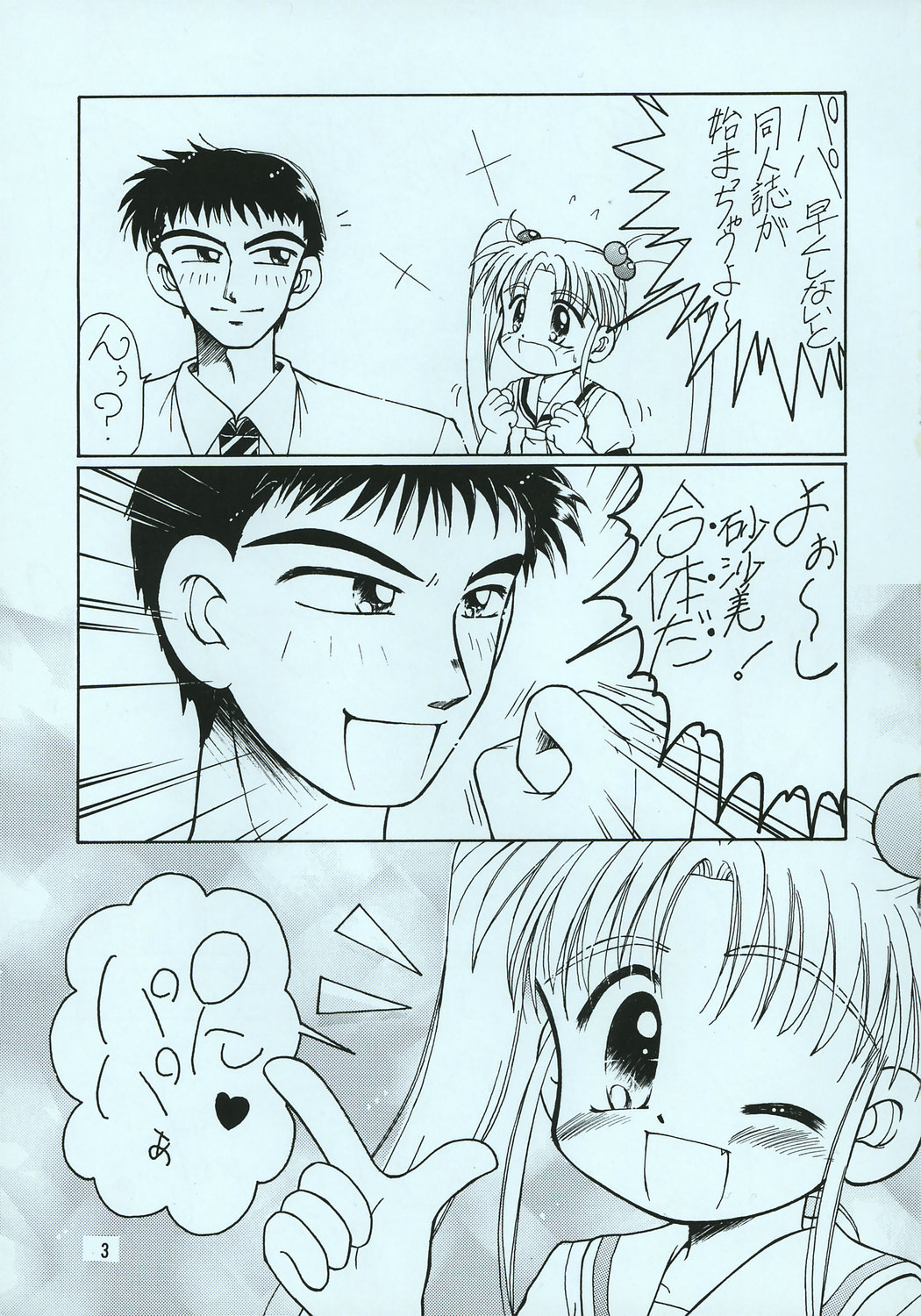 Okosama Lunch 1 page 2 full