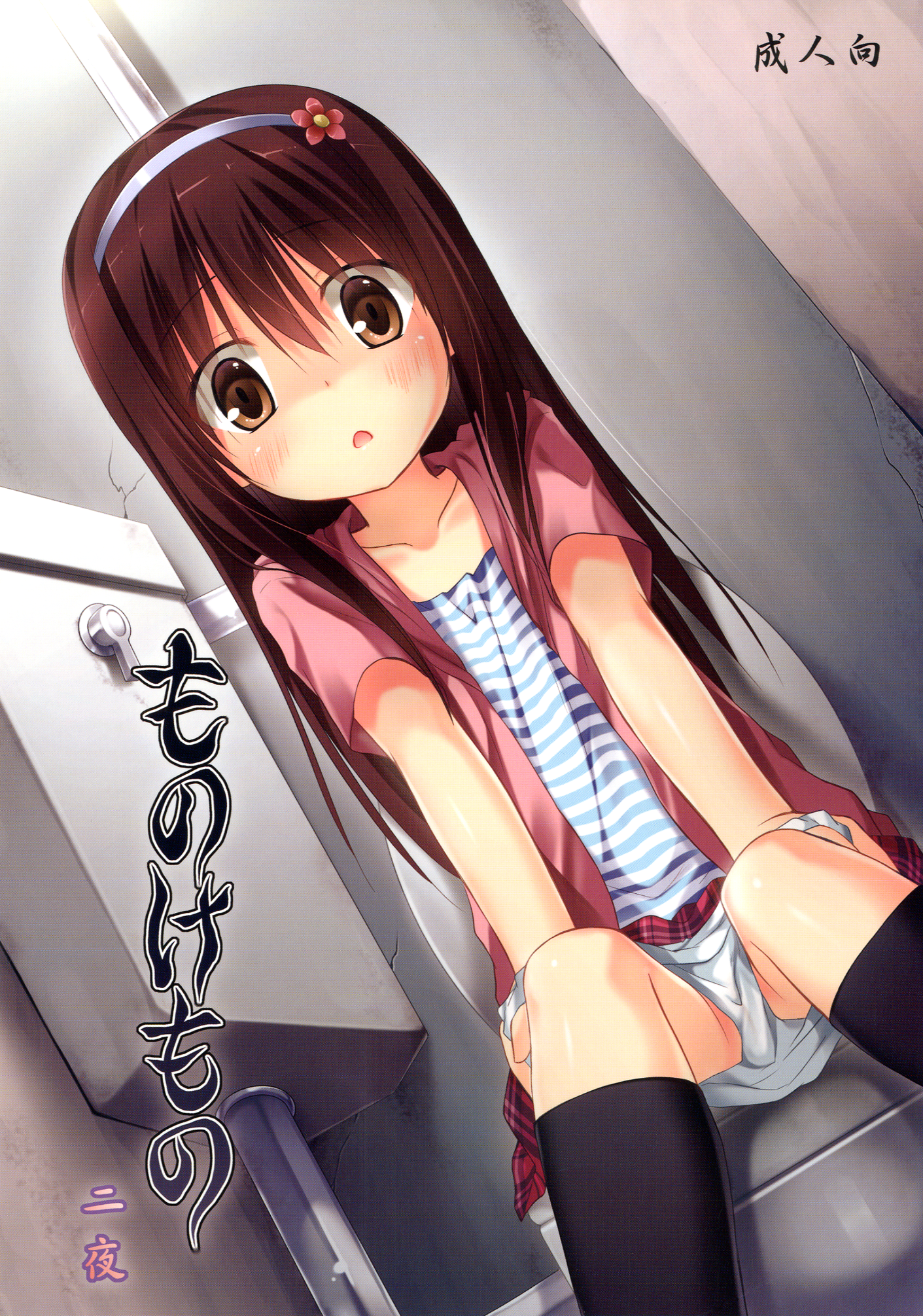 Monokemono Ni-ya page 1 full