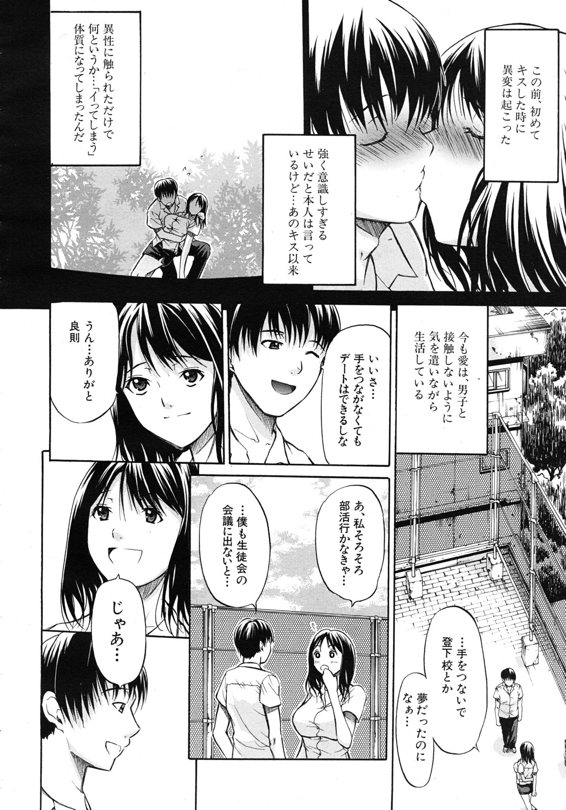 Kimi wa Sono Me de Uso o Tsuku page 6 full