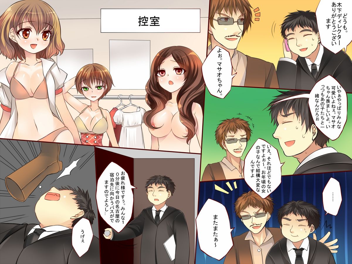 Idol Goup no Manager ga 「Saiminjutsu」 wo Te ni Iretara... page 3 full