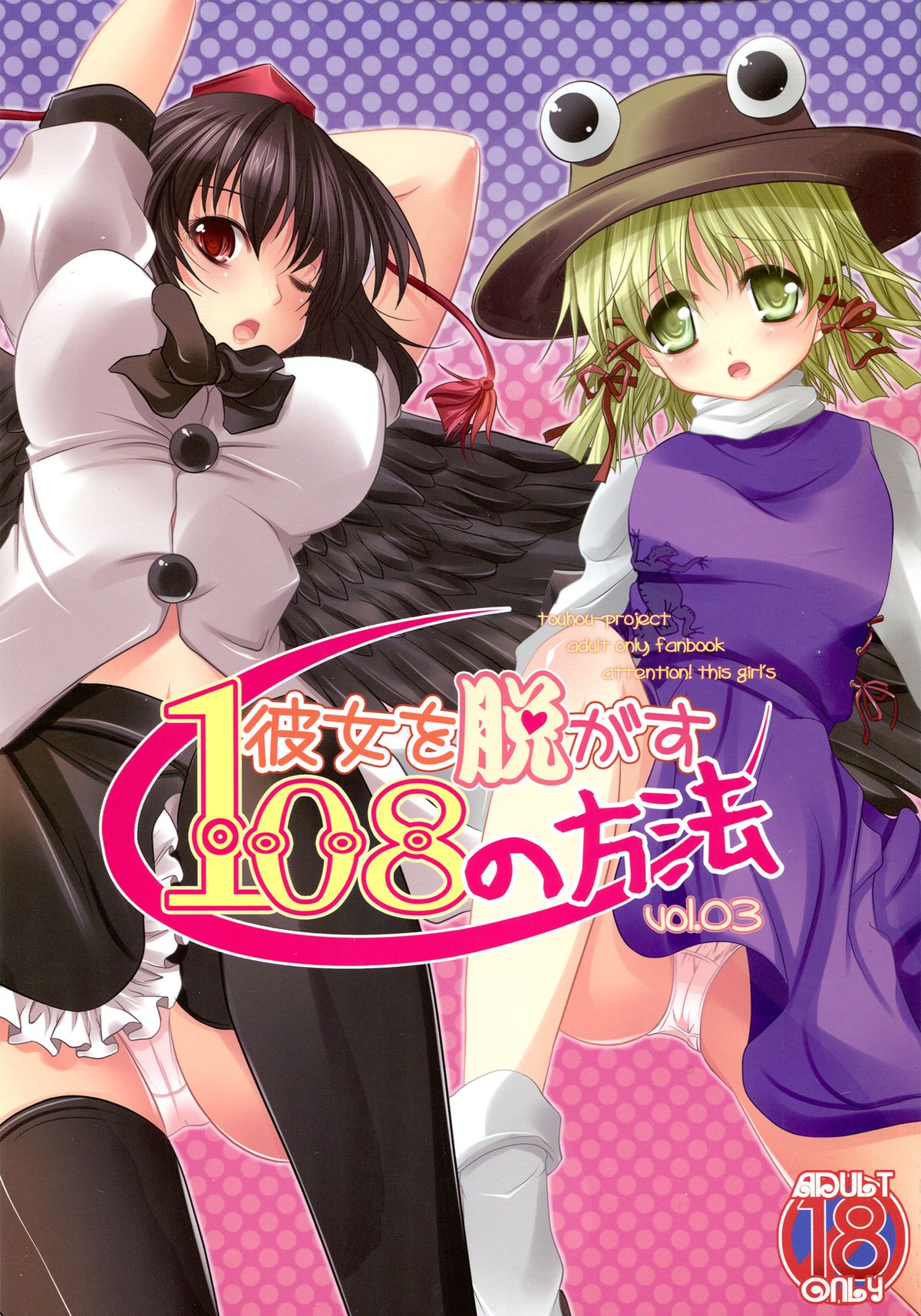Kanojo o Nugasu 108 no Houhou Vol. 03 page 1 full