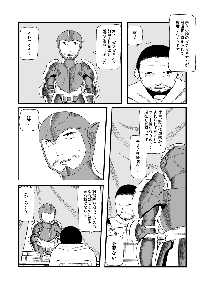 運を剣にまかせた生死勝敗の占い方 page 8 full