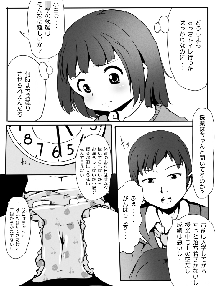 Omorashishinai Omajinai!? page 2 full