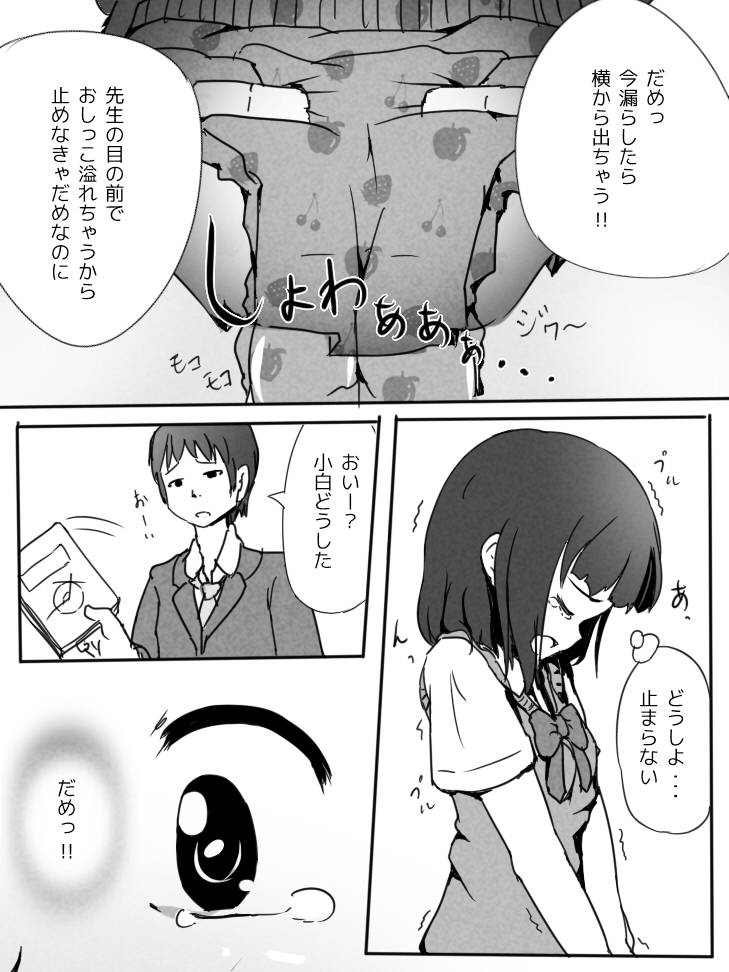 Omorashishinai Omajinai!? page 4 full