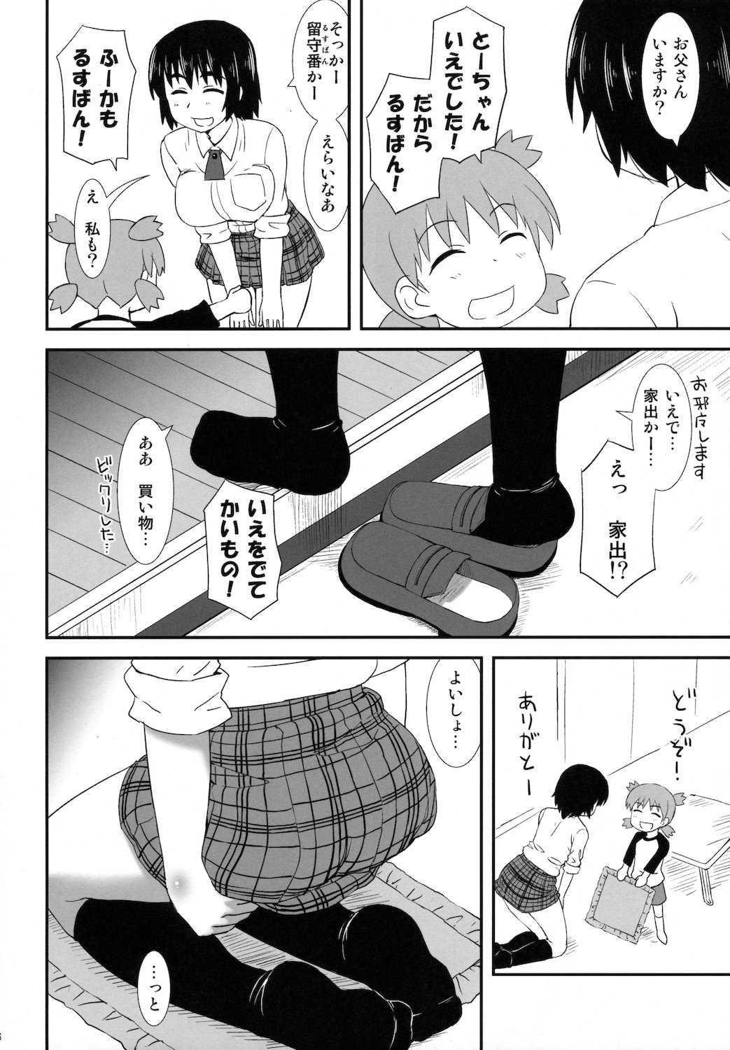 Fuuka to.... page 6 full
