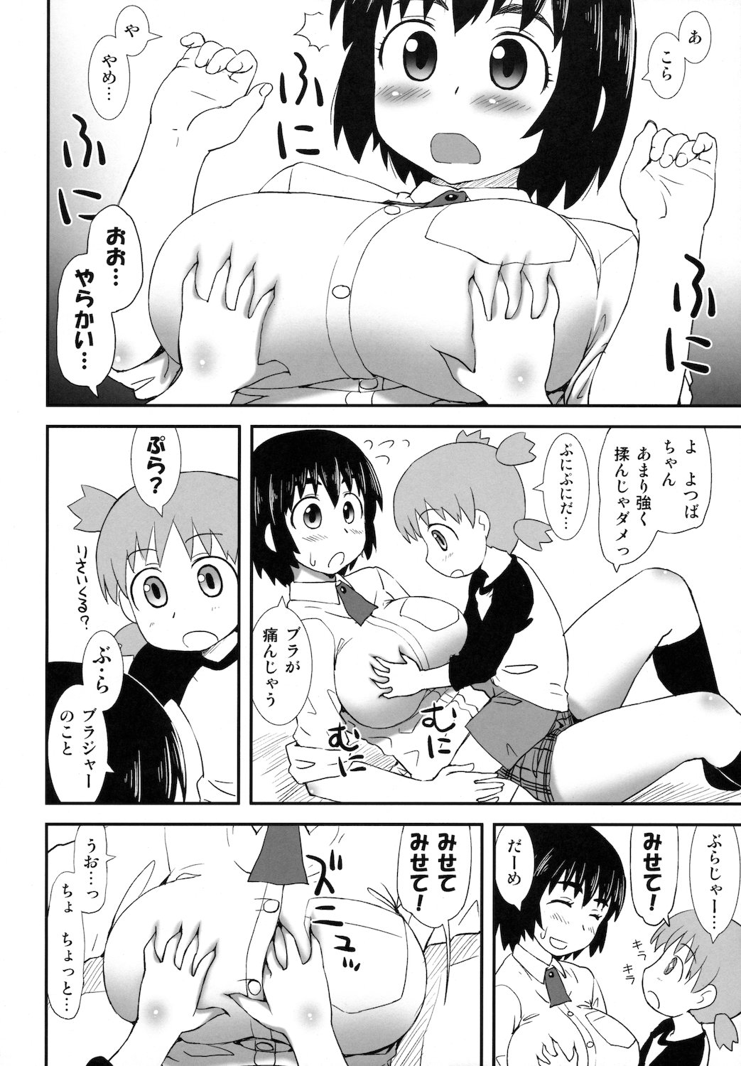 Fuuka to.... page 8 full