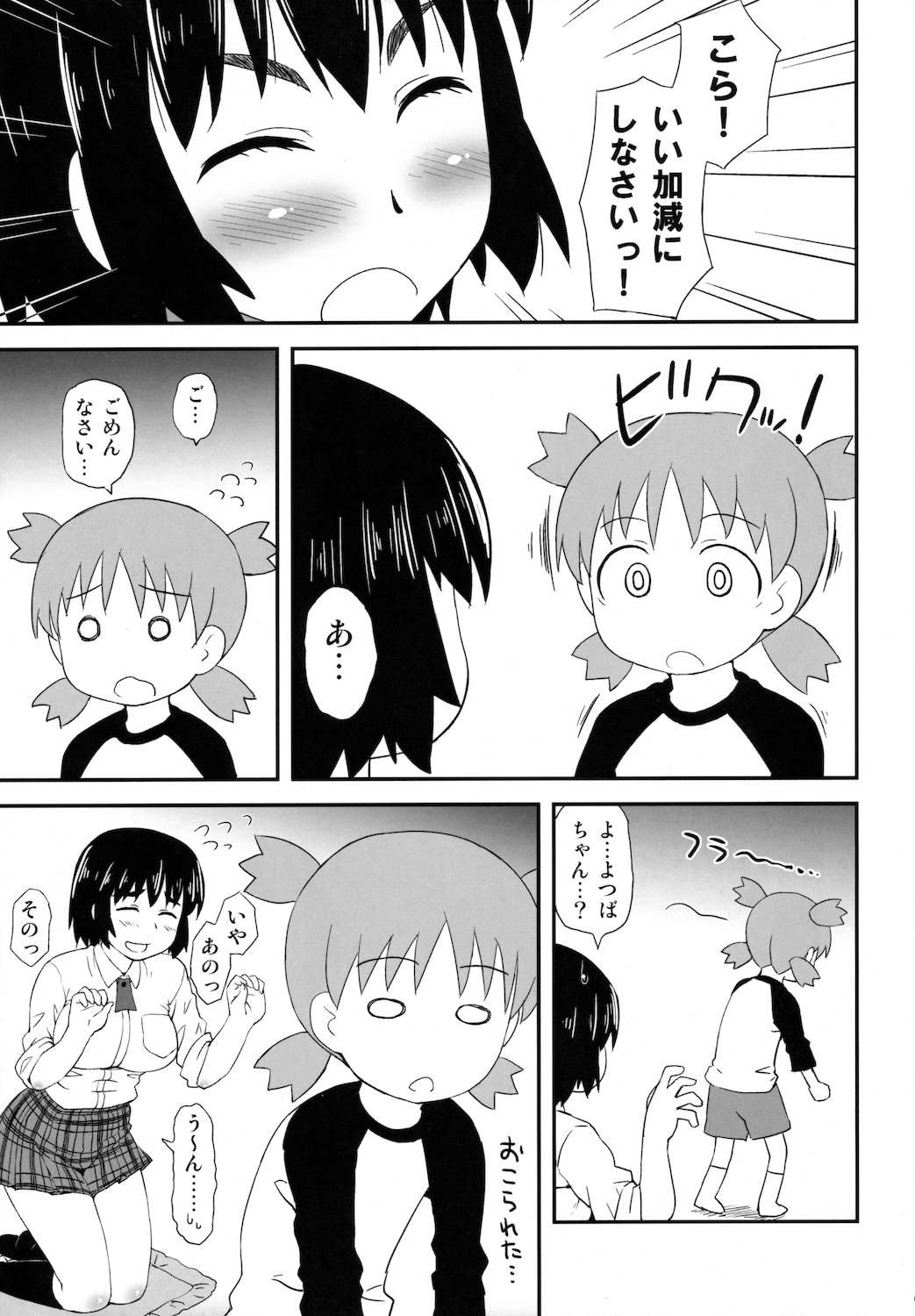 Fuuka to.... page 9 full