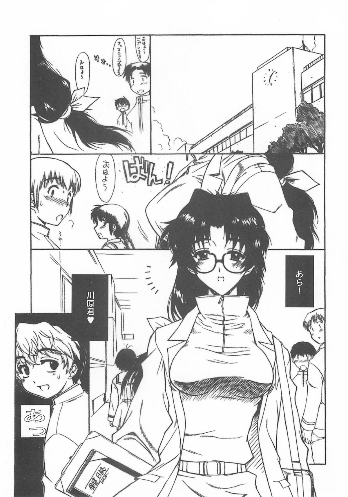 Onee Shota Tama : Onesho page 4 full