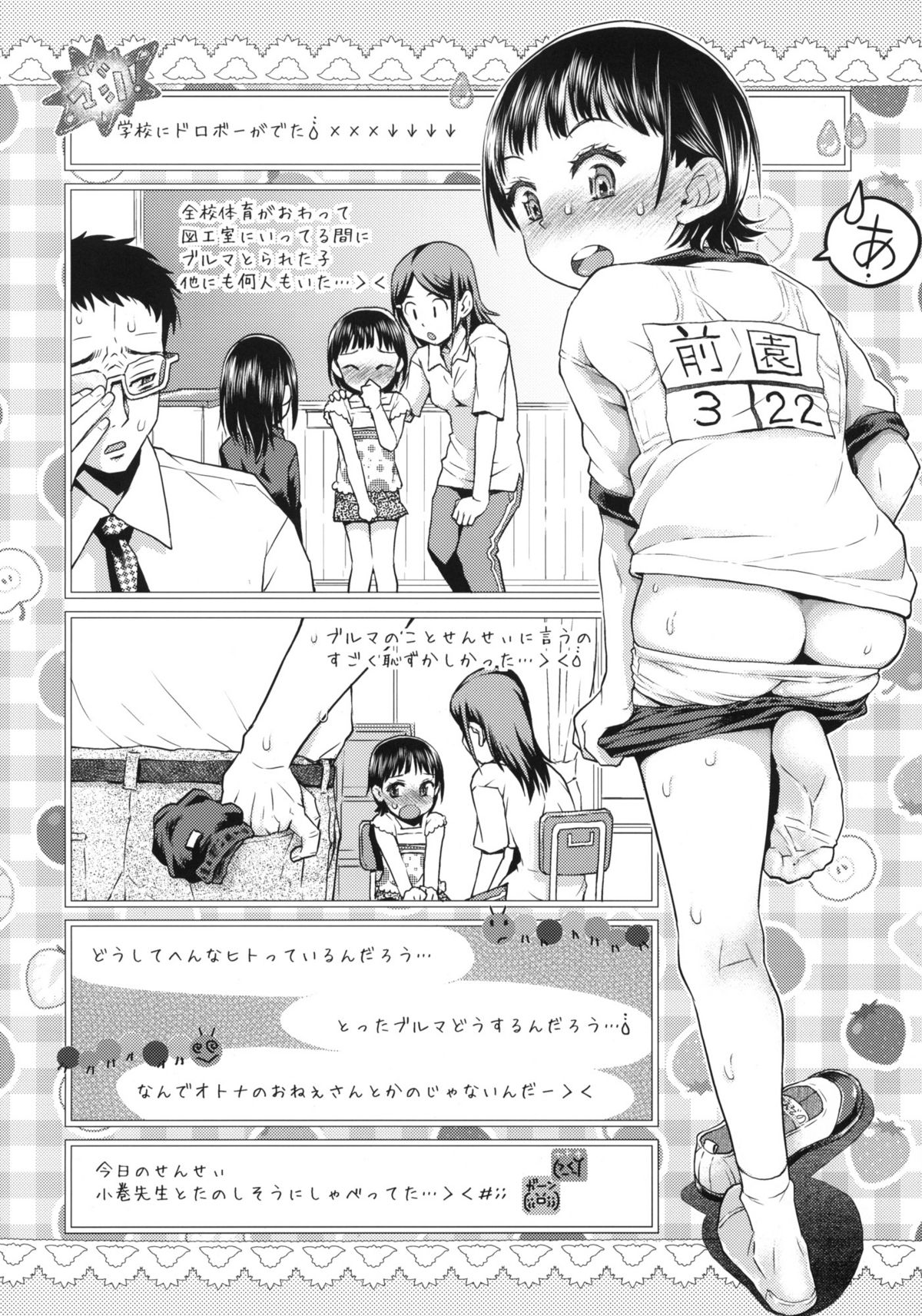 Doushite Oppai ga Itaku Naru no? + Paper page 7 full
