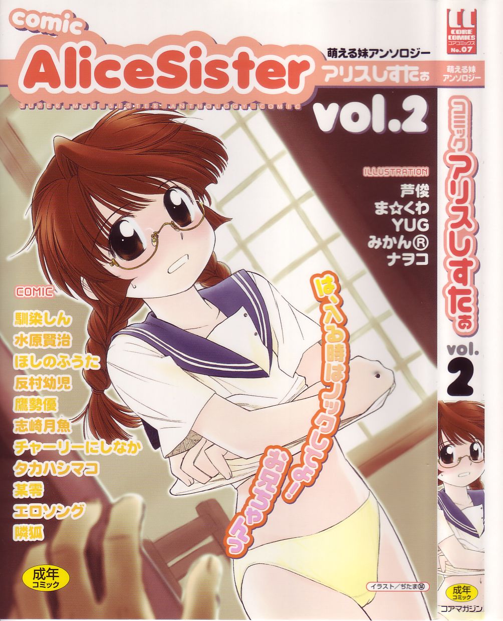 Comic Alice Sister Vol.2 page 1 full