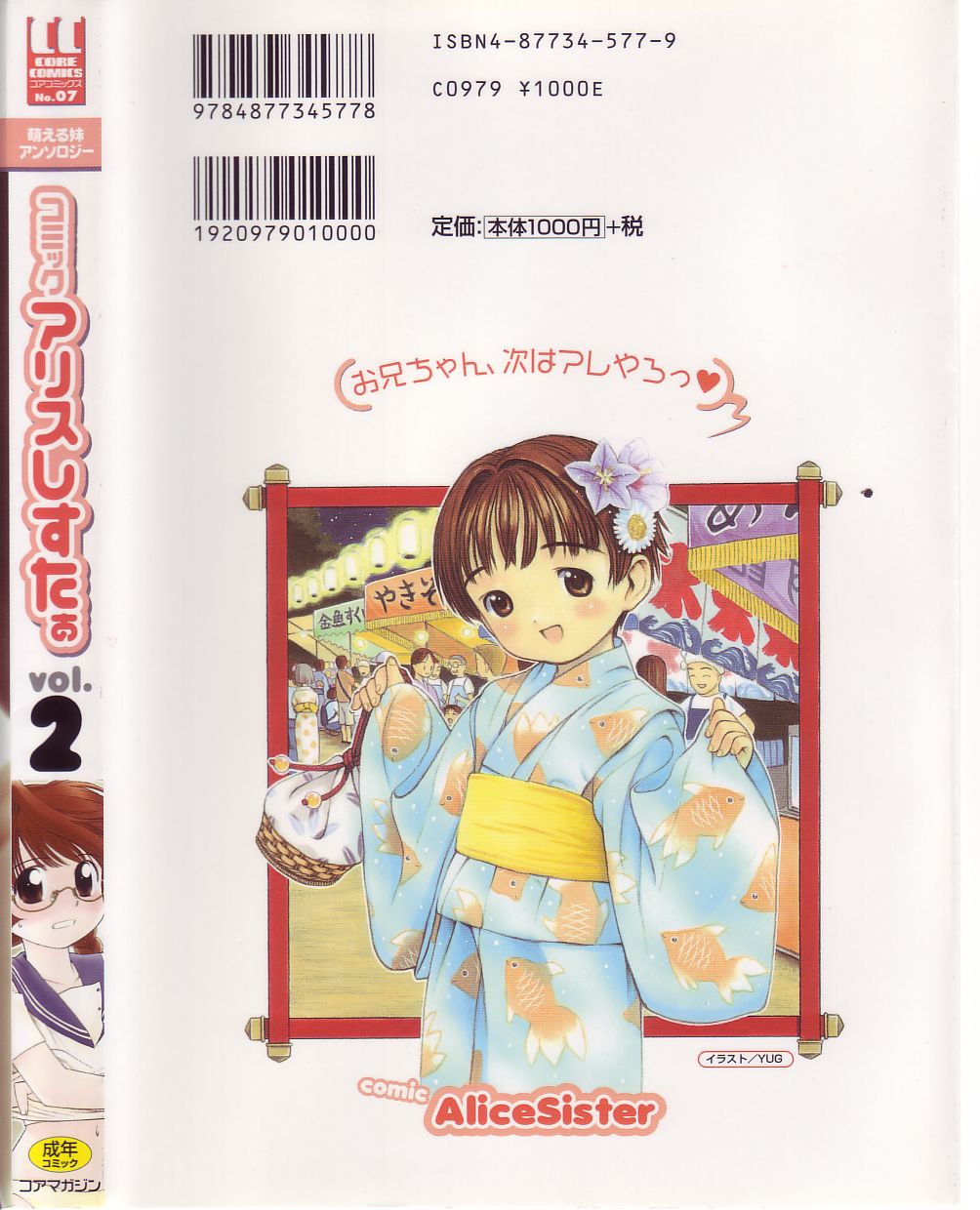 Comic Alice Sister Vol.2 page 2 full