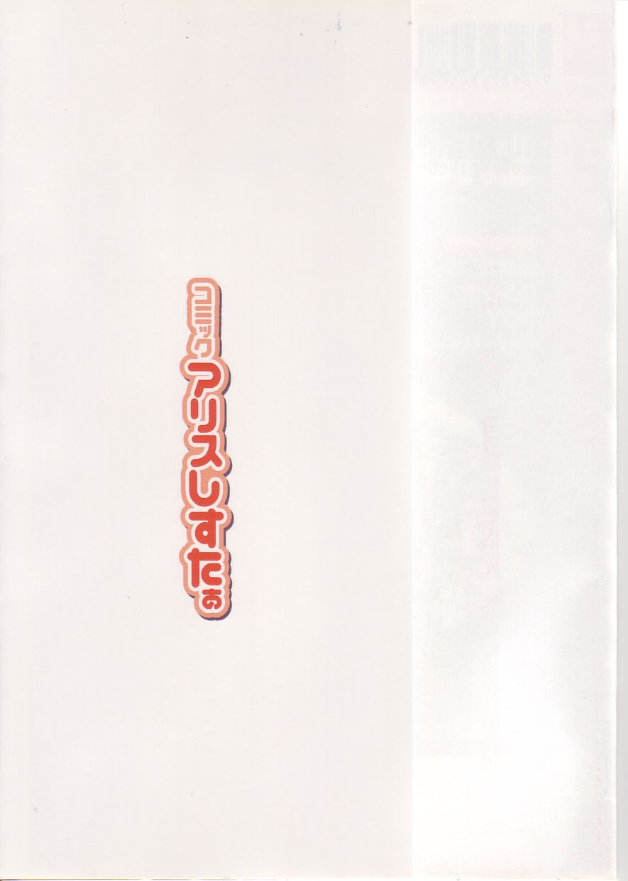 Comic Alice Sister Vol.2 page 4 full