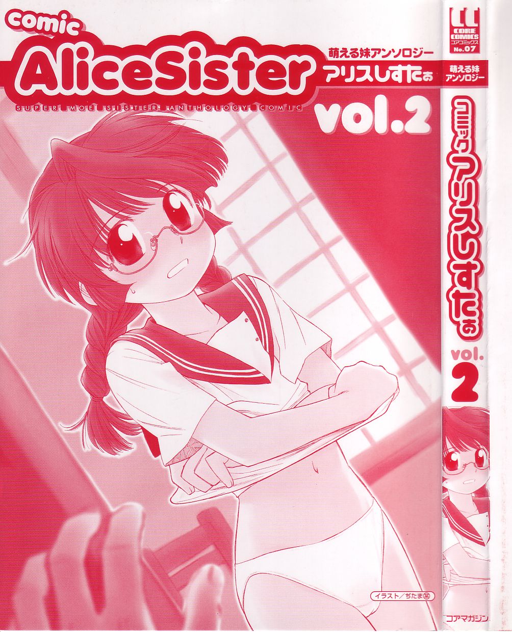 Comic Alice Sister Vol.2 page 5 full