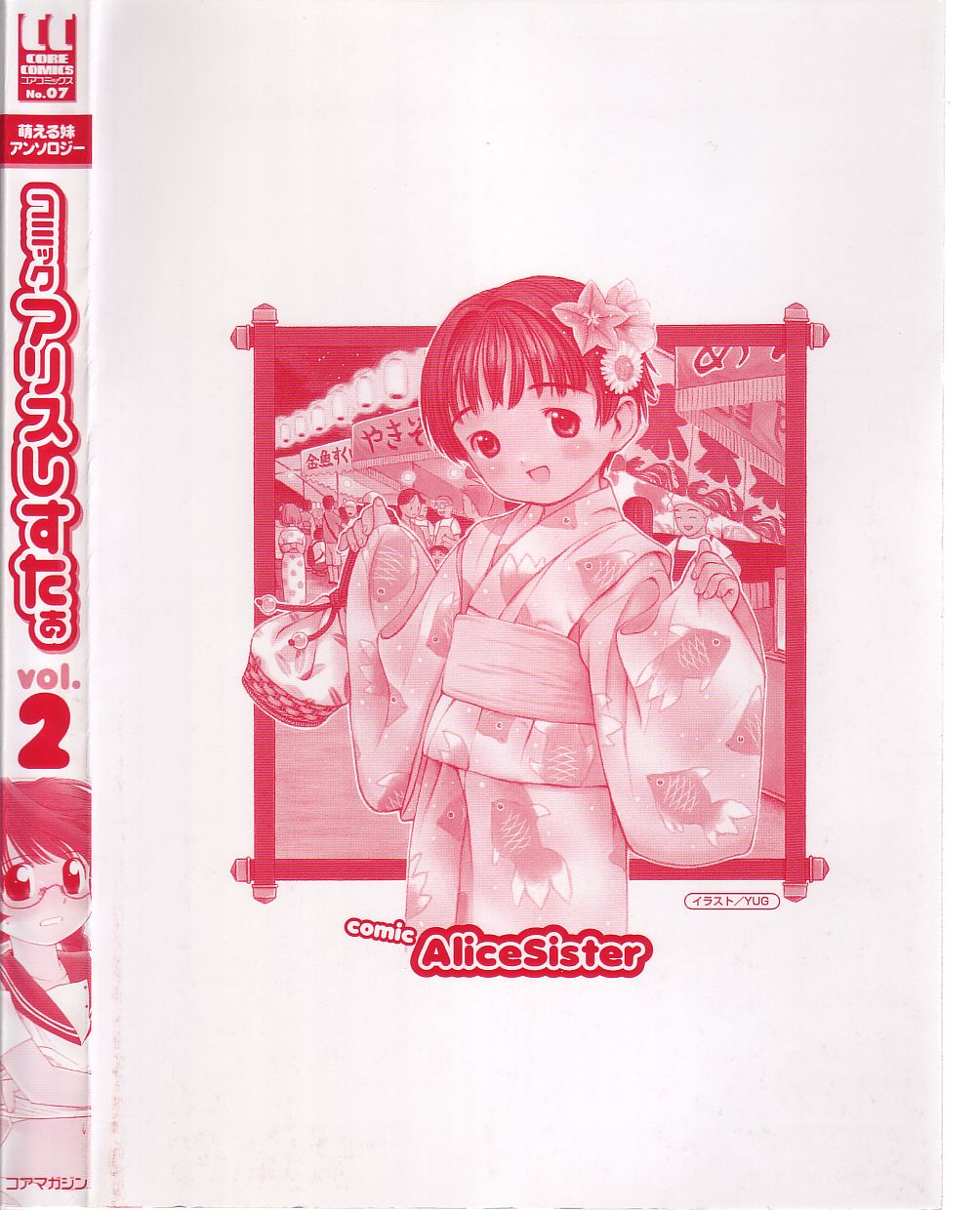 Comic Alice Sister Vol.2 page 6 full